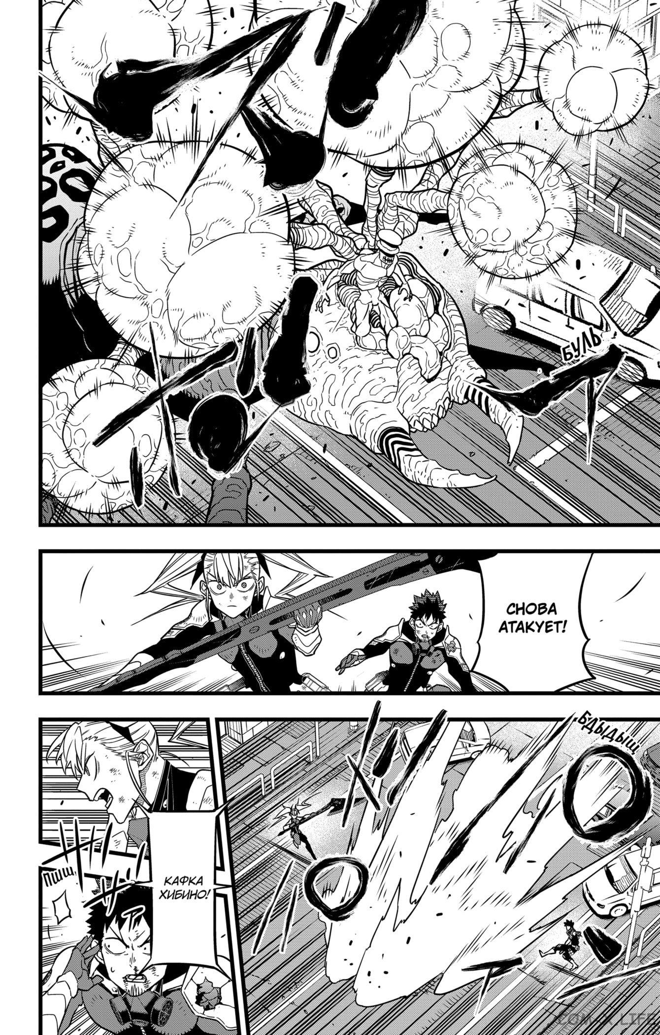 Страница 4 главы 44 манги Кайдзю No. 8 / Kaiju No. 8