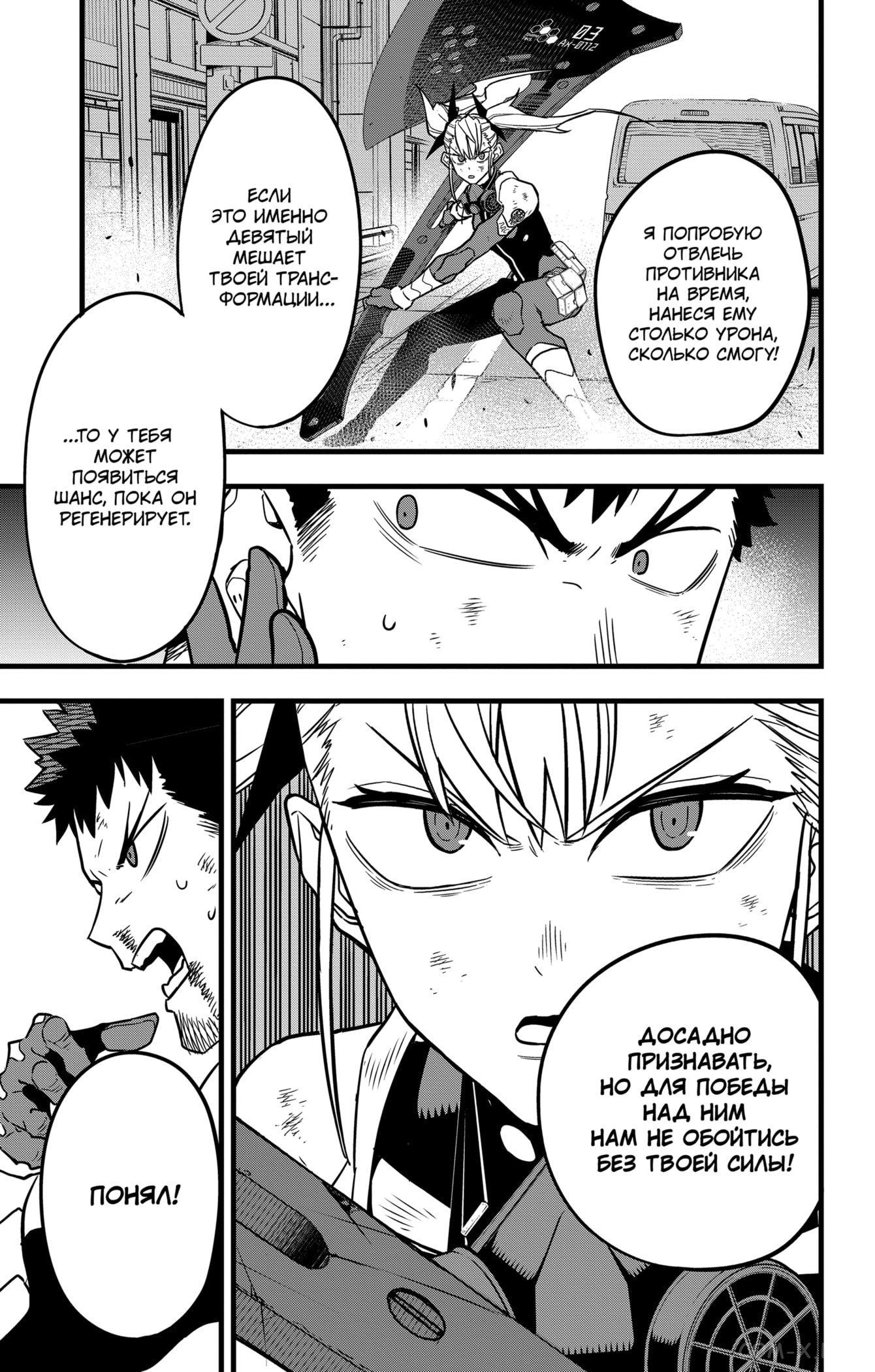 Страница 5 главы 44 манги Кайдзю No. 8 / Kaiju No. 8