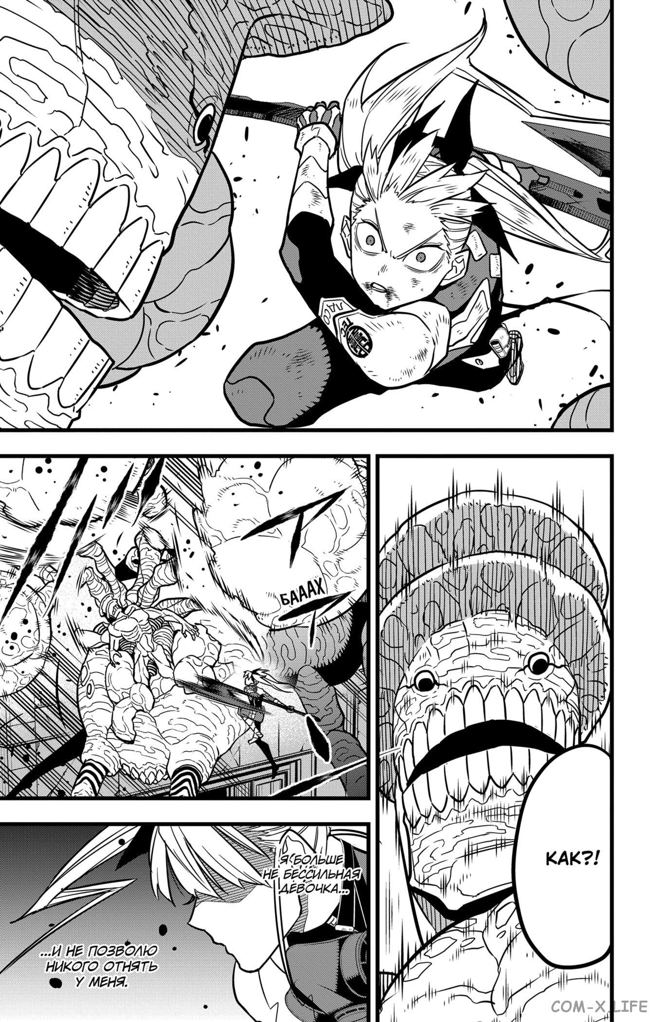 Страница 9 главы 44 манги Кайдзю No. 8 / Kaiju No. 8