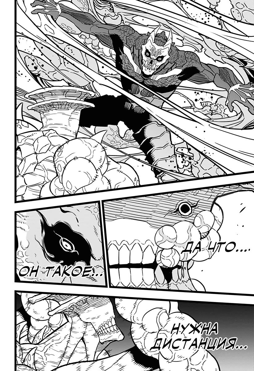 Страница 16 главы 18 манги Кайдзю No. 8 / Kaiju No. 8
