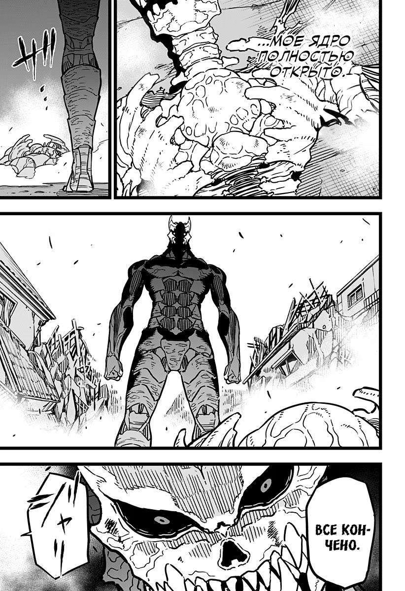 Страница 22 главы 18 манги Кайдзю No. 8 / Kaiju No. 8