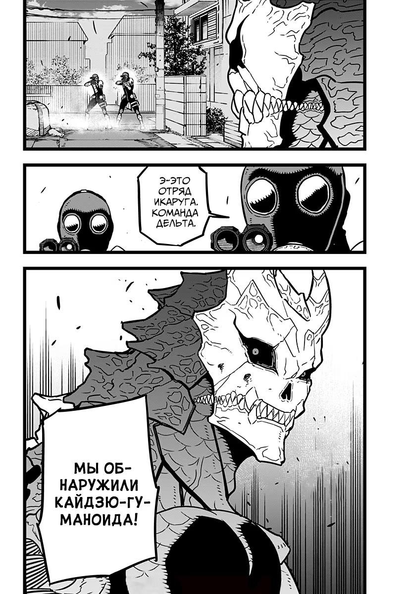 Страница 23 главы 18 манги Кайдзю No. 8 / Kaiju No. 8