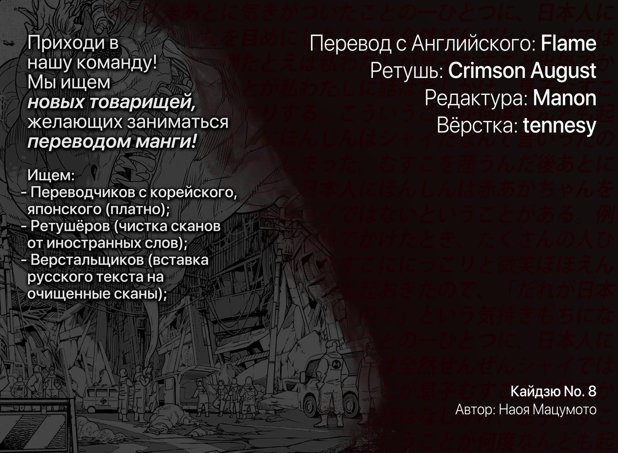 Страница 25 главы 18 манги Кайдзю No. 8 / Kaiju No. 8