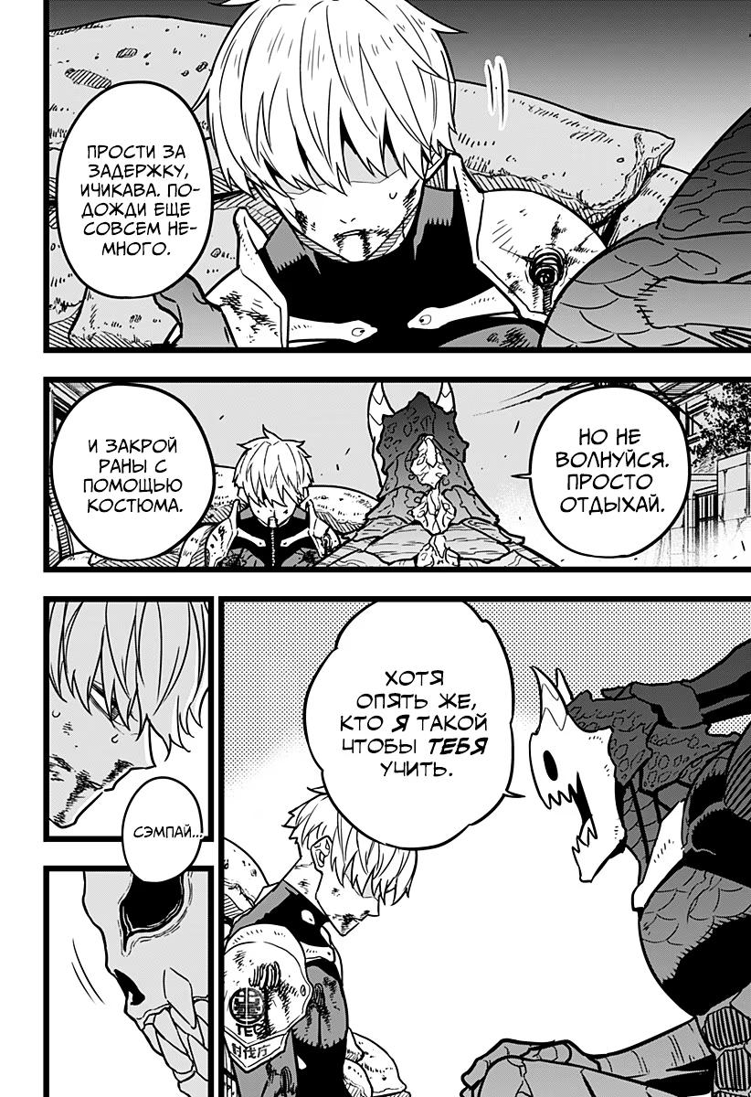 Страница 5 главы 18 манги Кайдзю No. 8 / Kaiju No. 8