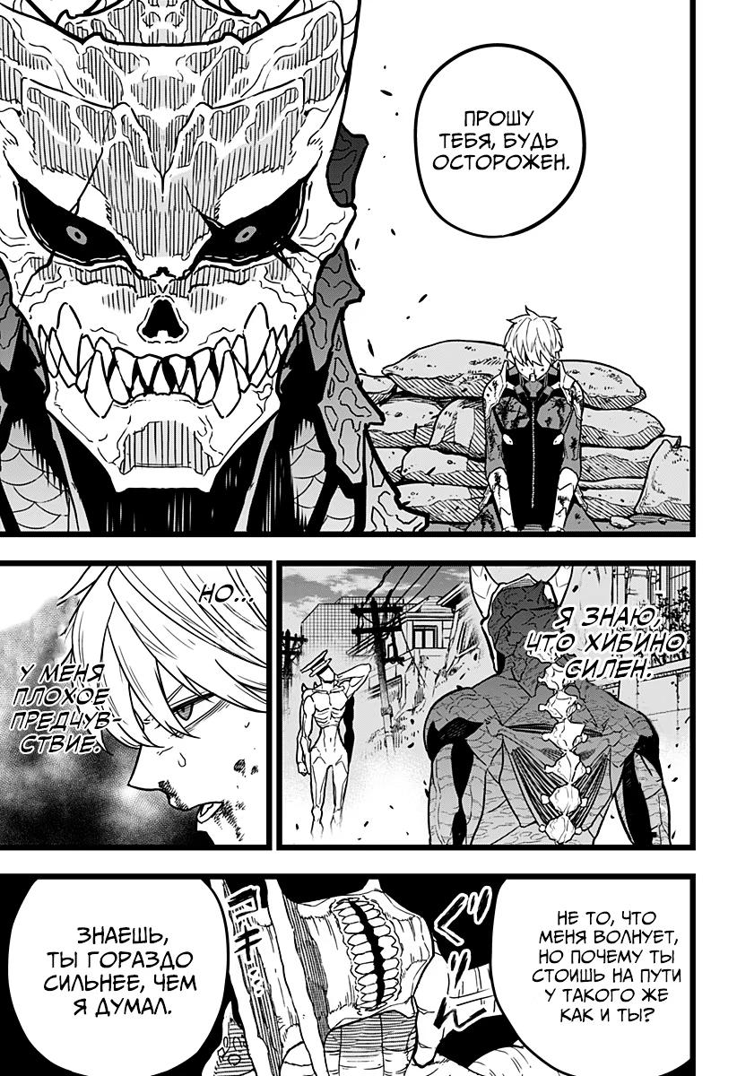 Страница 6 главы 18 манги Кайдзю No. 8 / Kaiju No. 8