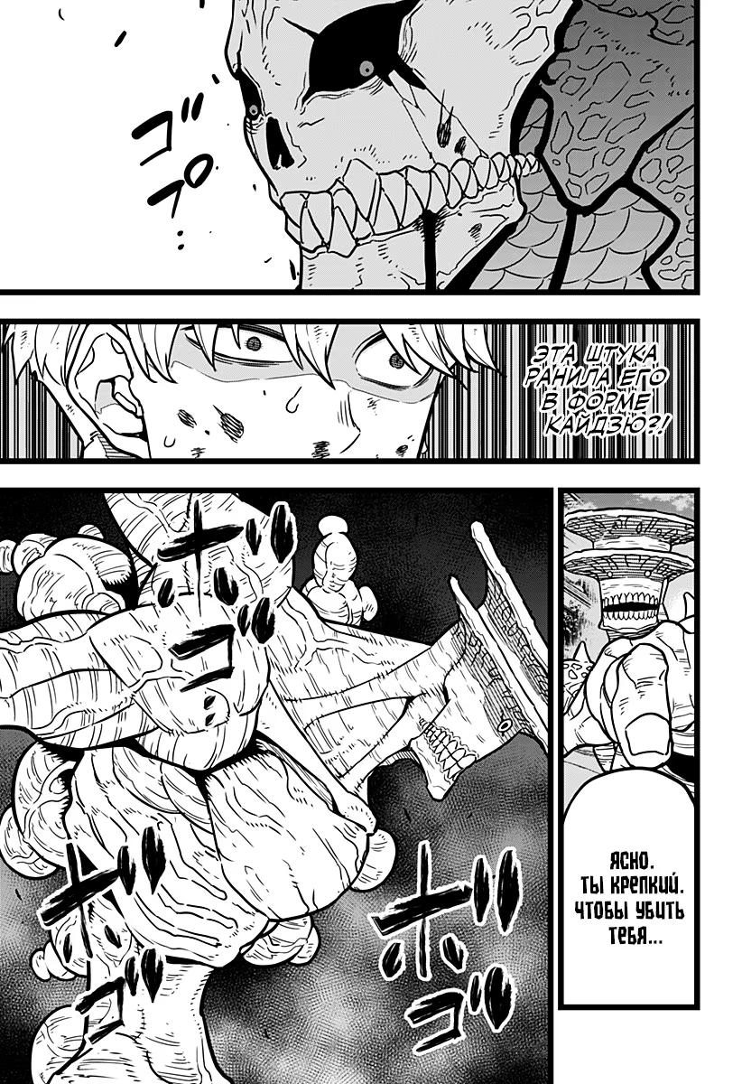 Страница 8 главы 18 манги Кайдзю No. 8 / Kaiju No. 8