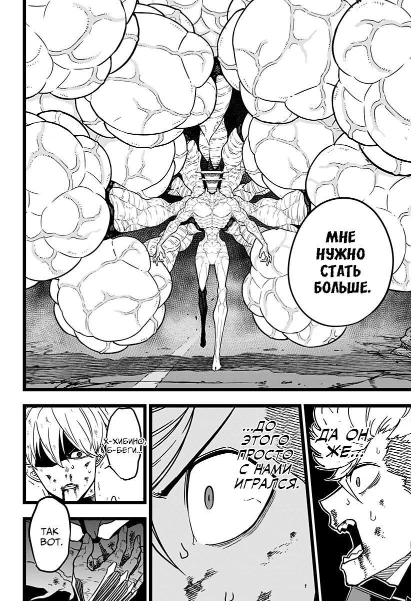 Страница 9 главы 18 манги Кайдзю No. 8 / Kaiju No. 8