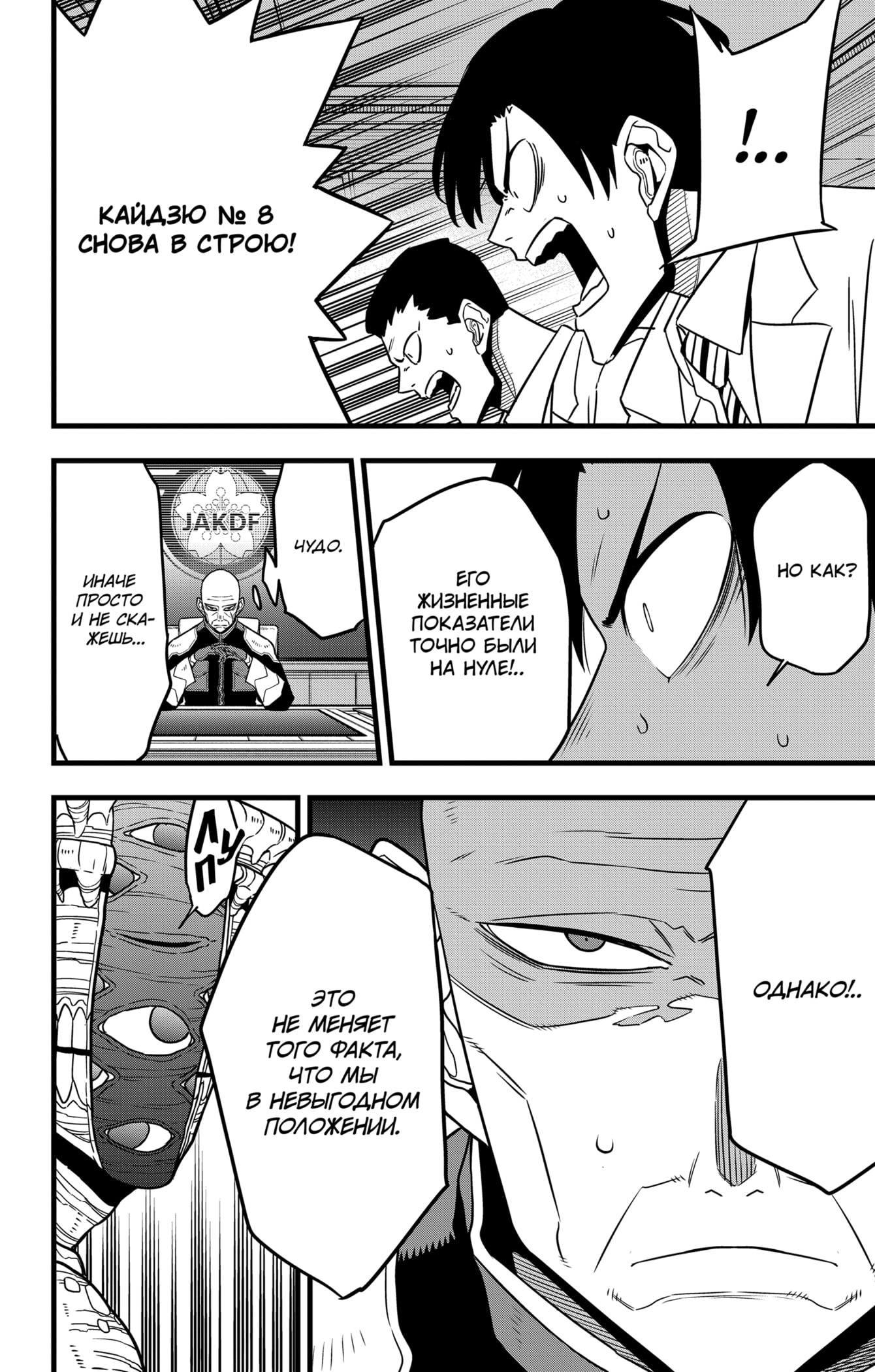 Страница 5 главы 120 манги Кайдзю No. 8 / Kaiju No. 8