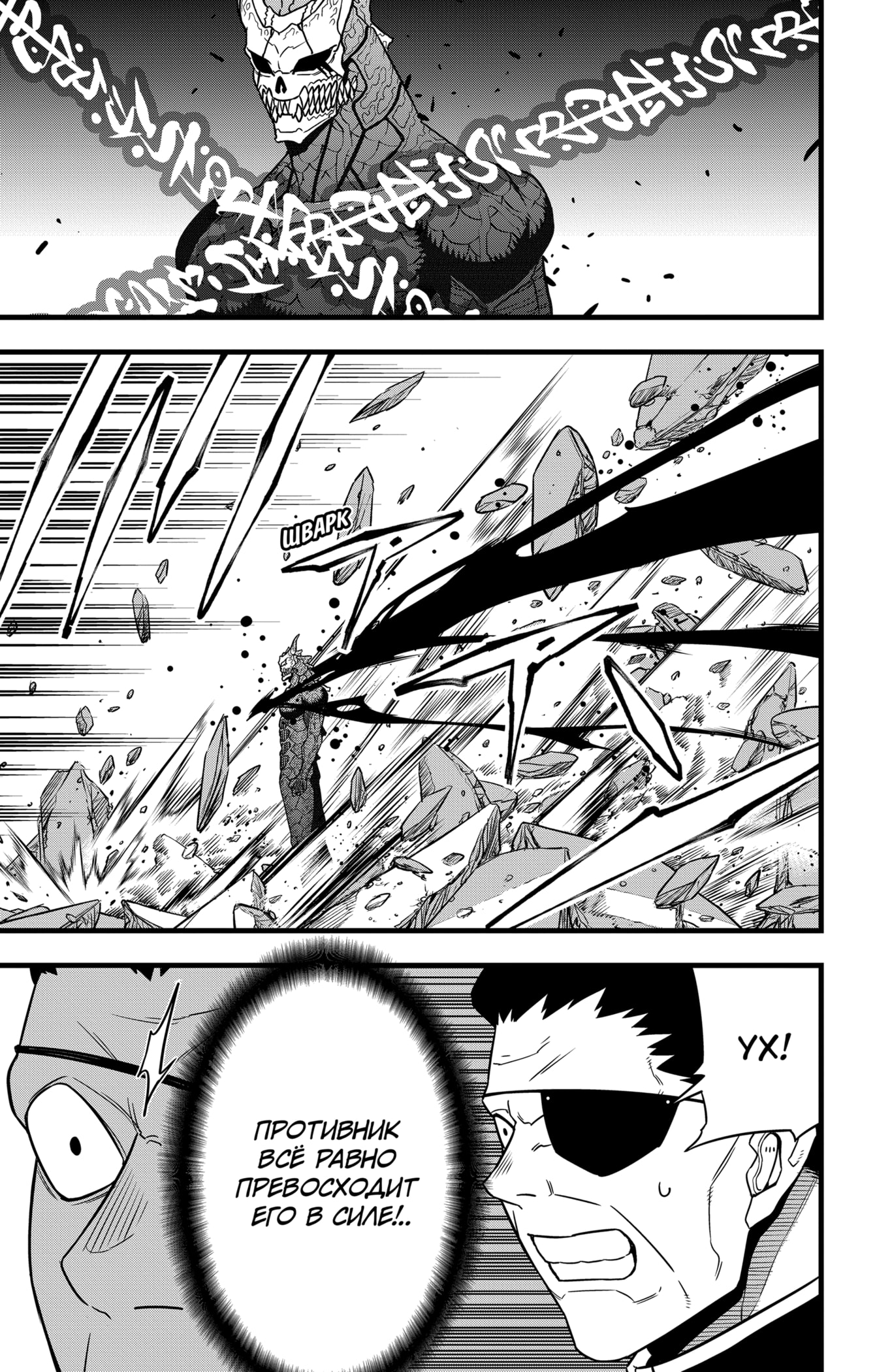 Страница 6 главы 120 манги Кайдзю No. 8 / Kaiju No. 8