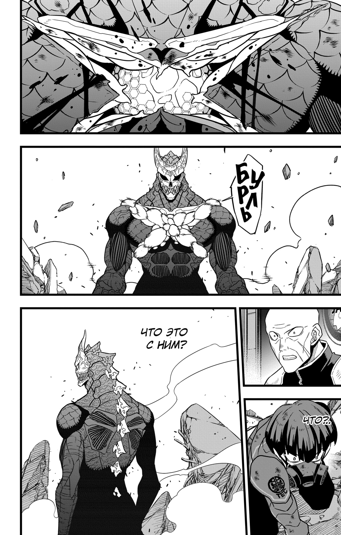 Страница 7 главы 120 манги Кайдзю No. 8 / Kaiju No. 8