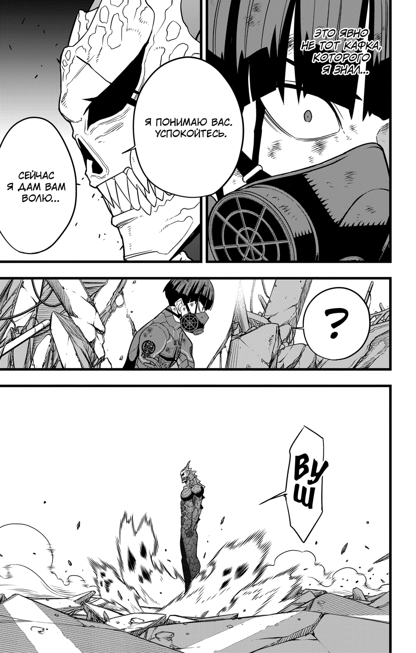 Страница 8 главы 120 манги Кайдзю No. 8 / Kaiju No. 8