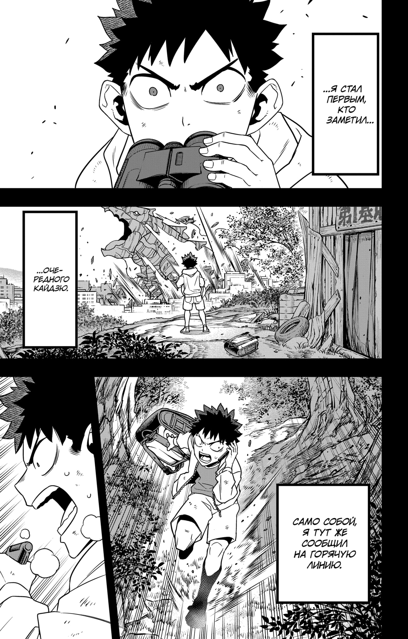 Страница 10 главы 120 манги Кайдзю No. 8 / Kaiju No. 8