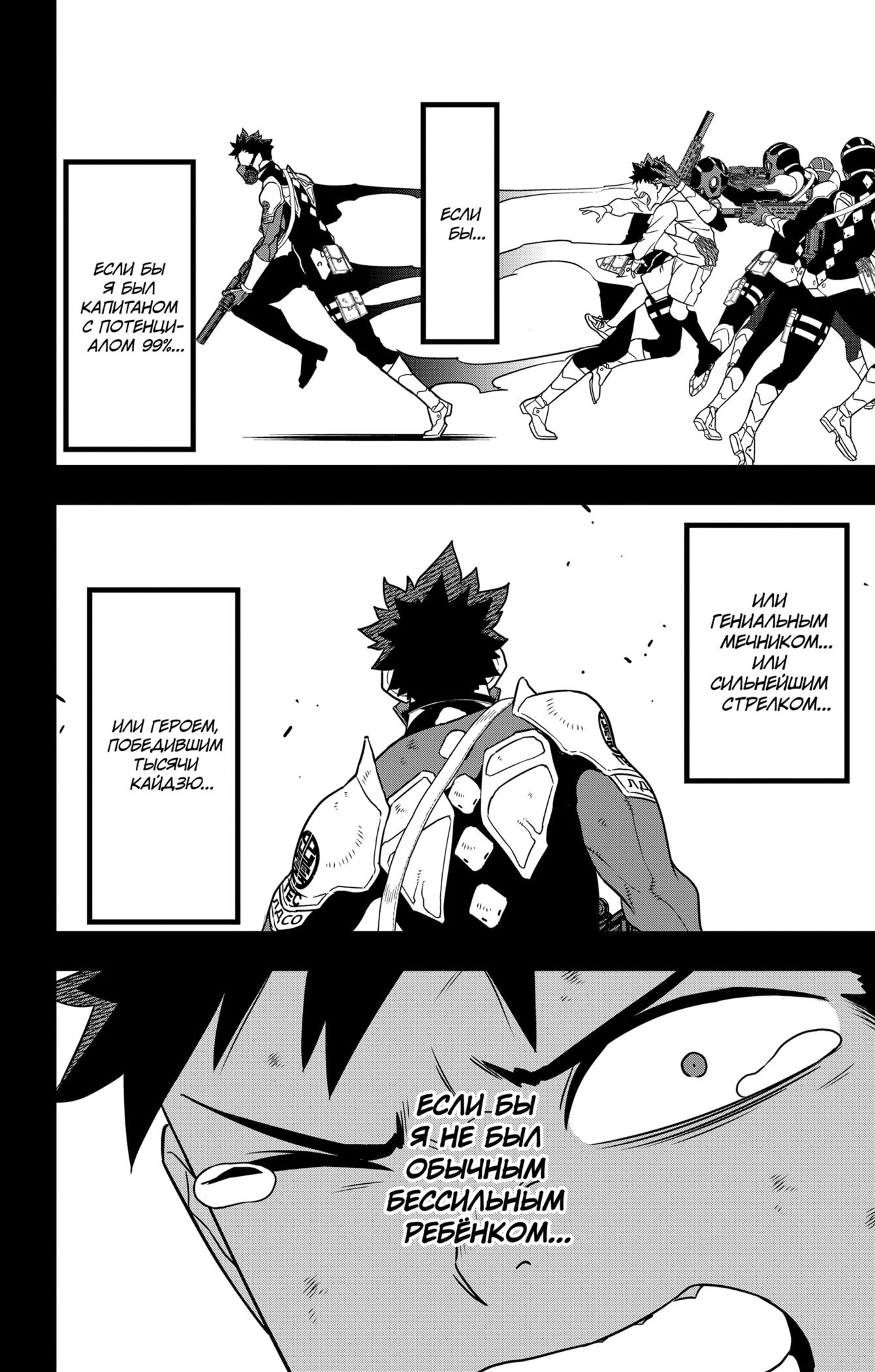 Страница 12 главы 120 манги Кайдзю No. 8 / Kaiju No. 8
