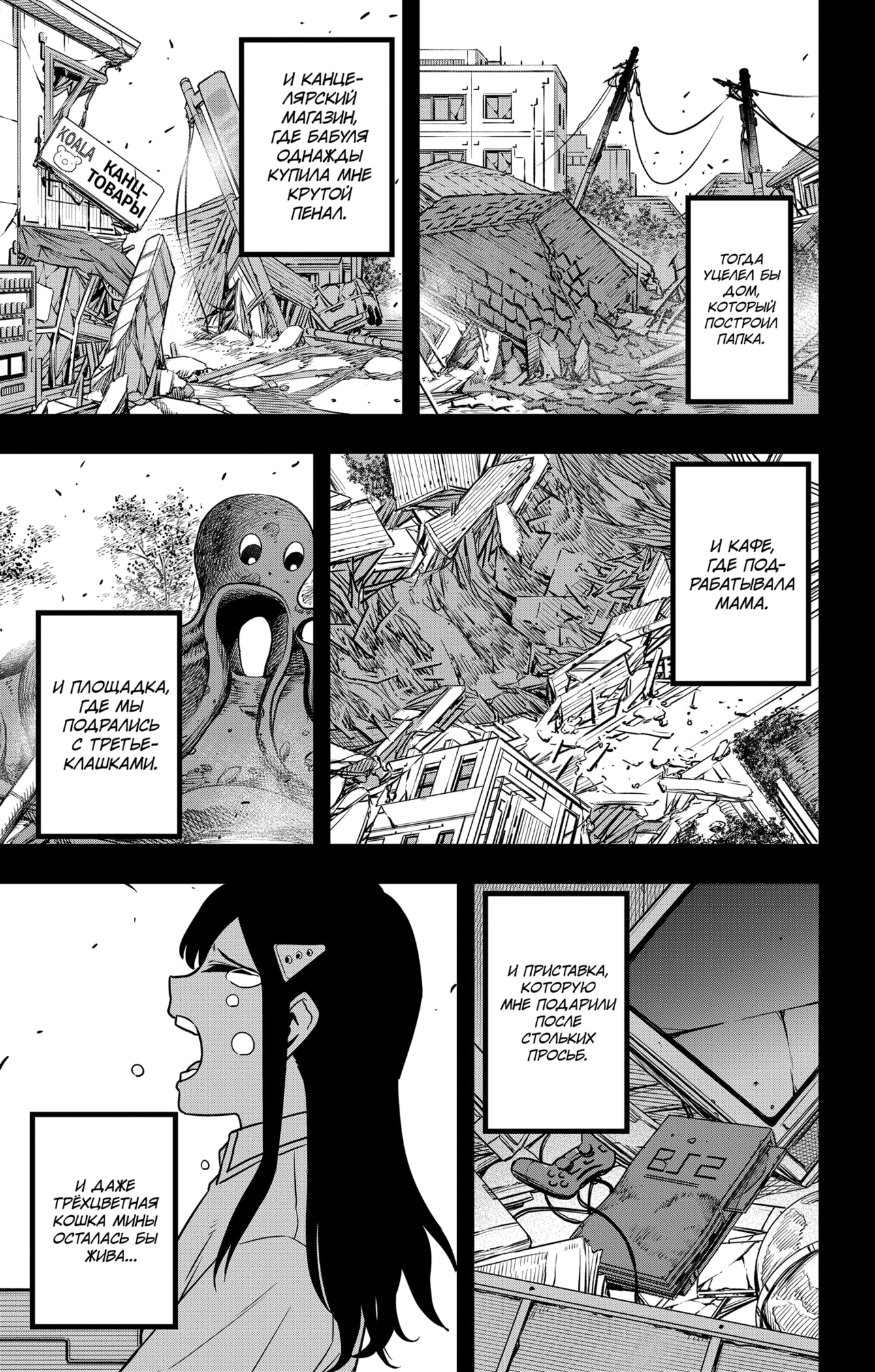 Страница 13 главы 120 манги Кайдзю No. 8 / Kaiju No. 8