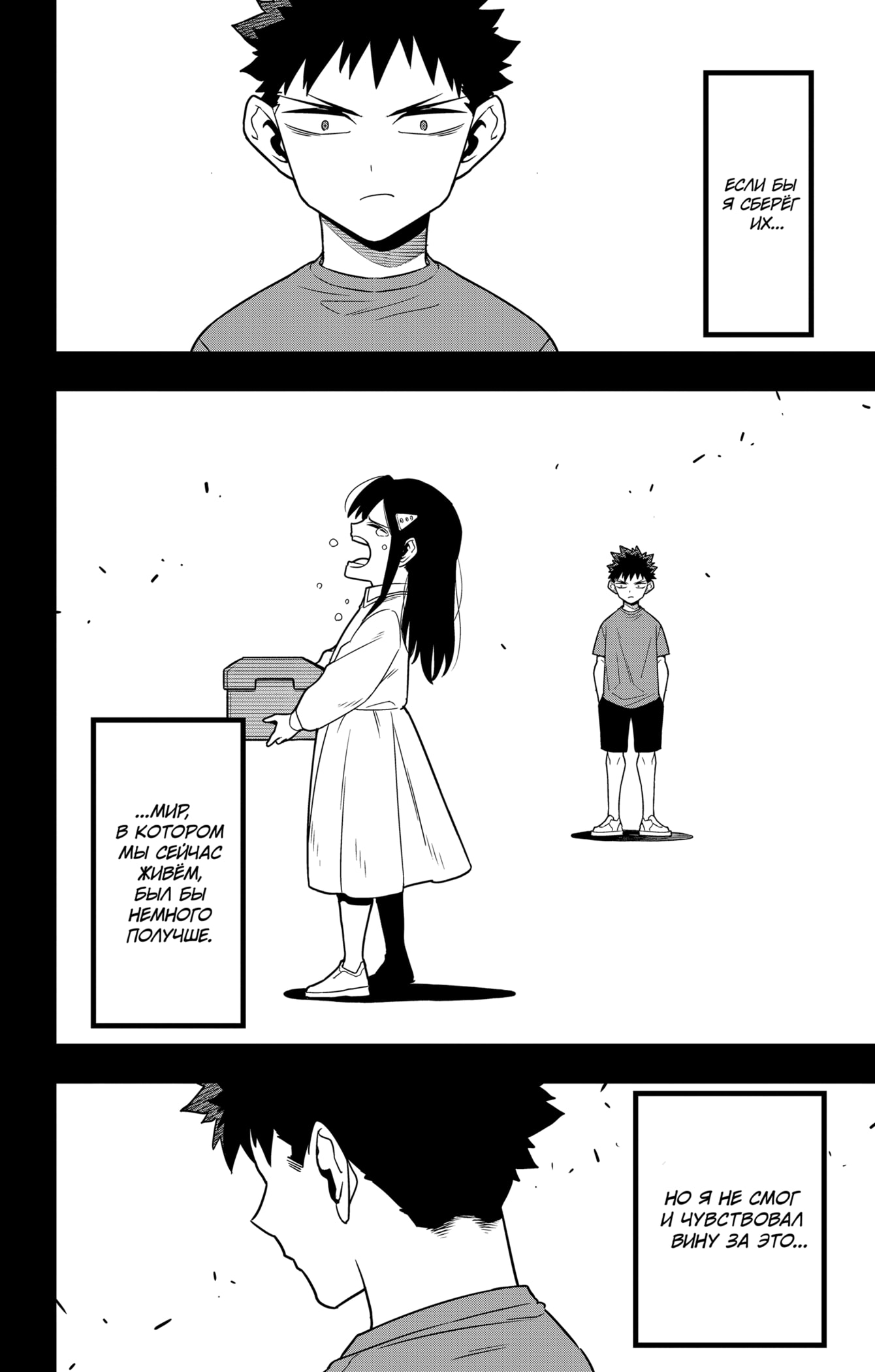 Страница 14 главы 120 манги Кайдзю No. 8 / Kaiju No. 8