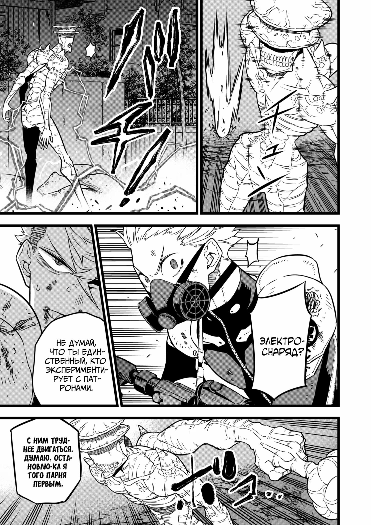 Страница 14 главы 16 манги Кайдзю No. 8 / Kaiju No. 8