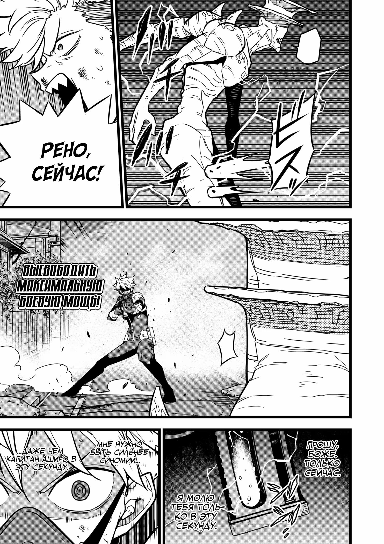 Страница 16 главы 16 манги Кайдзю No. 8 / Kaiju No. 8