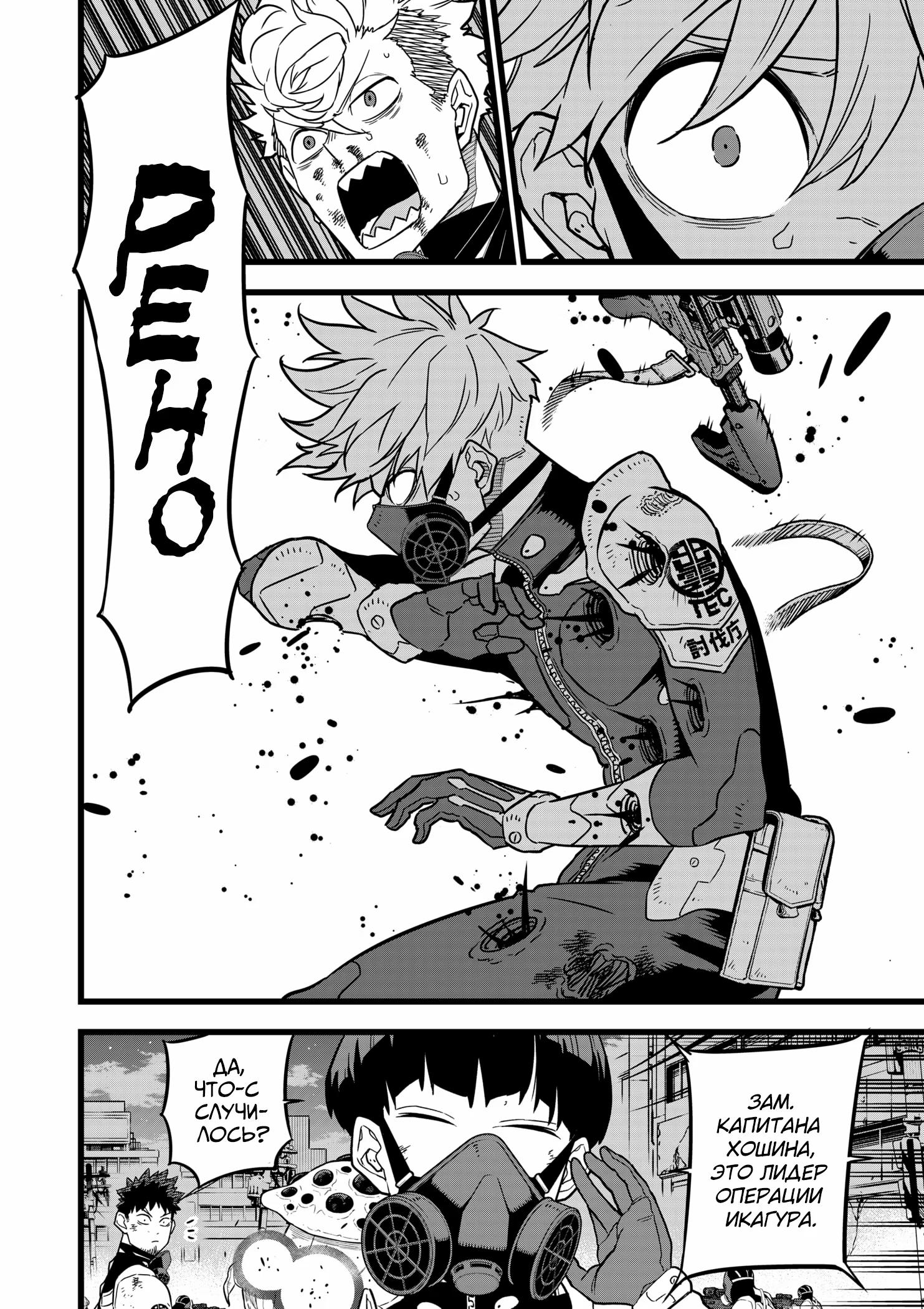 Страница 20 главы 16 манги Кайдзю No. 8 / Kaiju No. 8