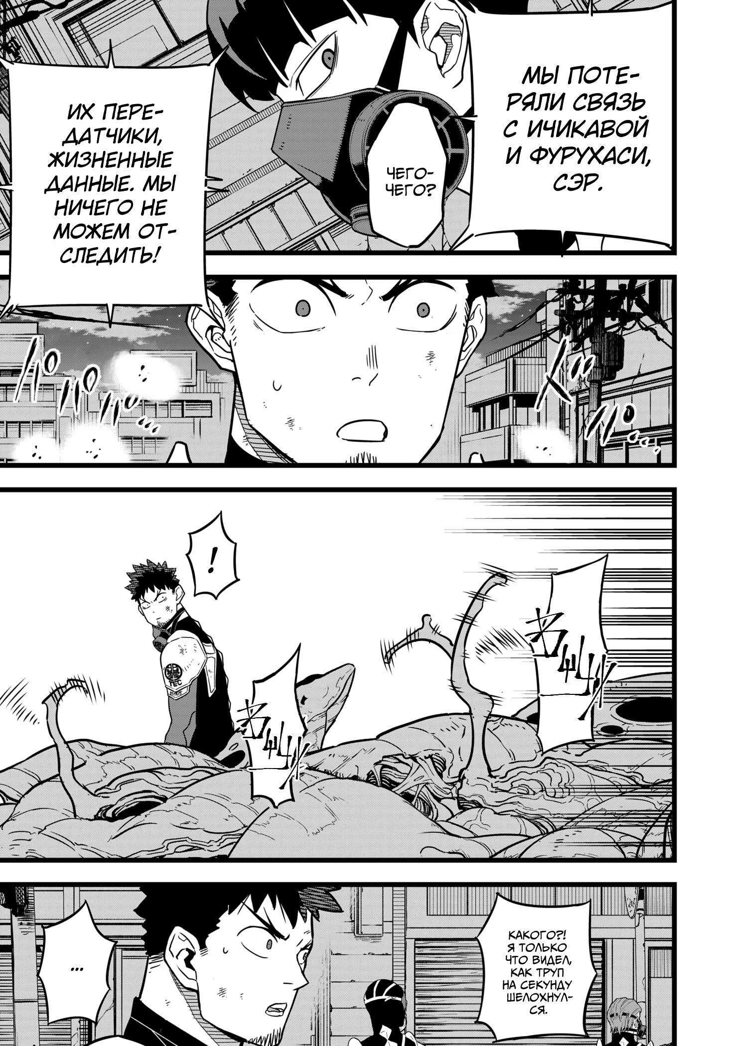 Страница 21 главы 16 манги Кайдзю No. 8 / Kaiju No. 8