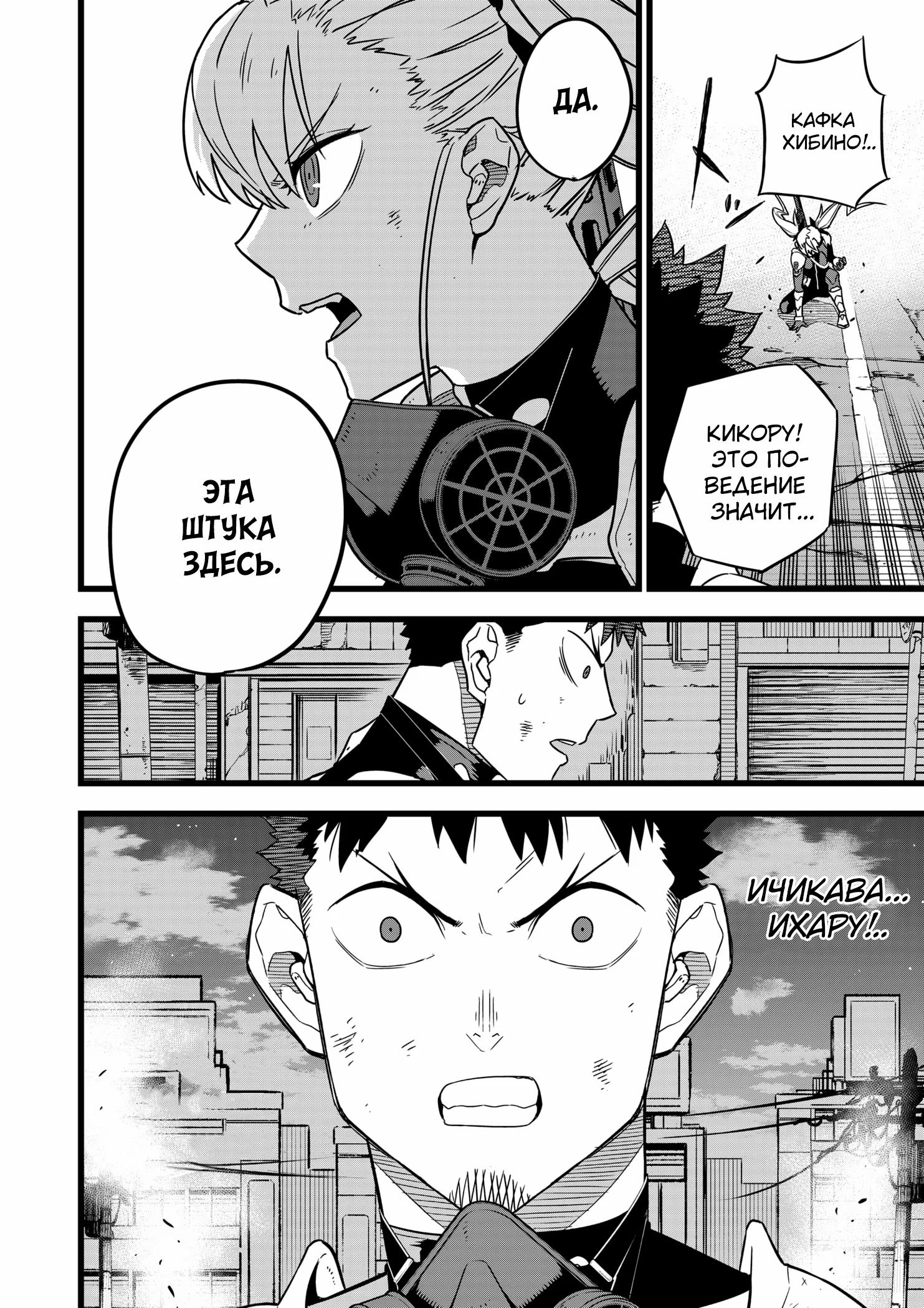Страница 22 главы 16 манги Кайдзю No. 8 / Kaiju No. 8