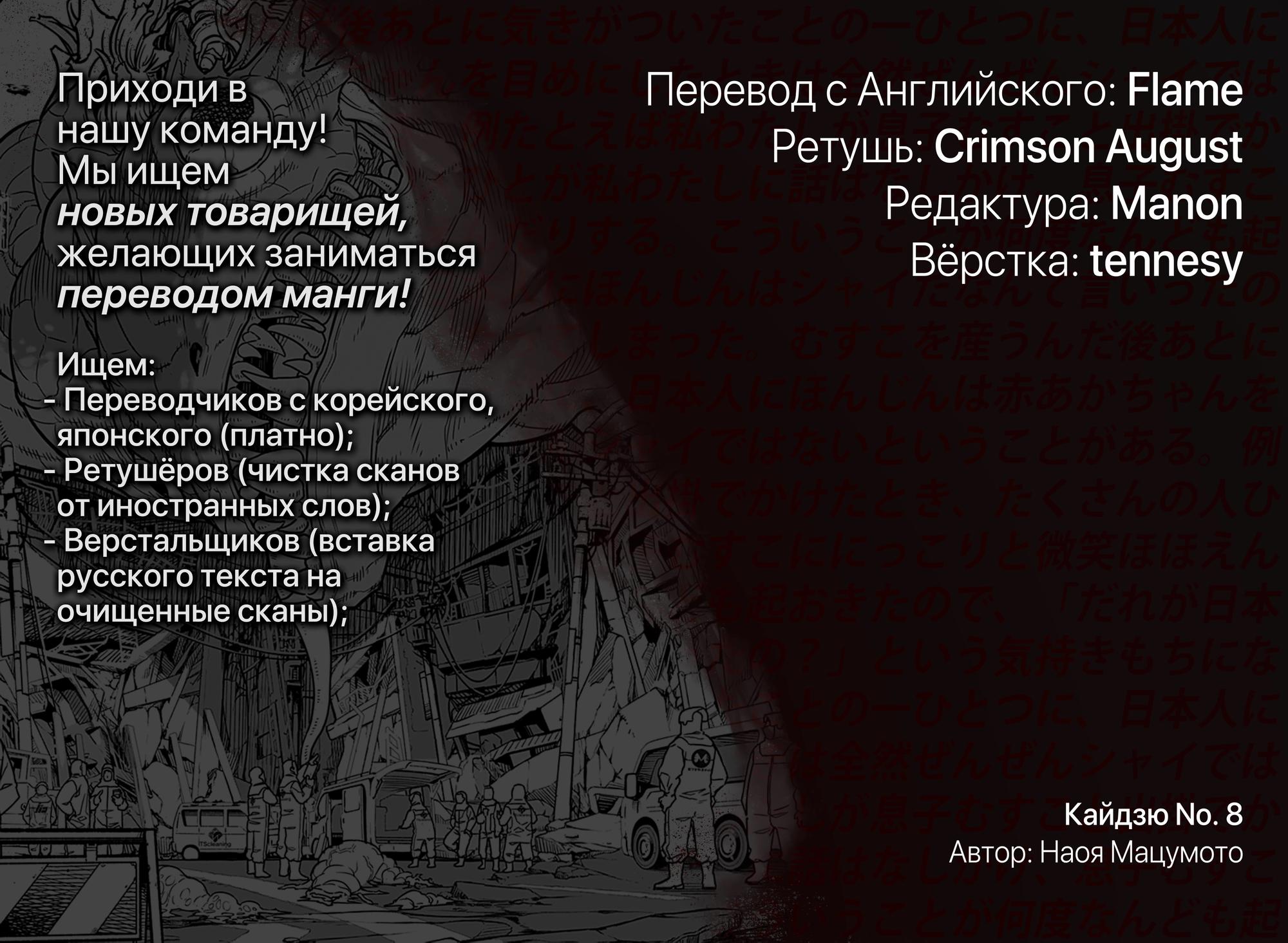 Страница 24 главы 16 манги Кайдзю No. 8 / Kaiju No. 8