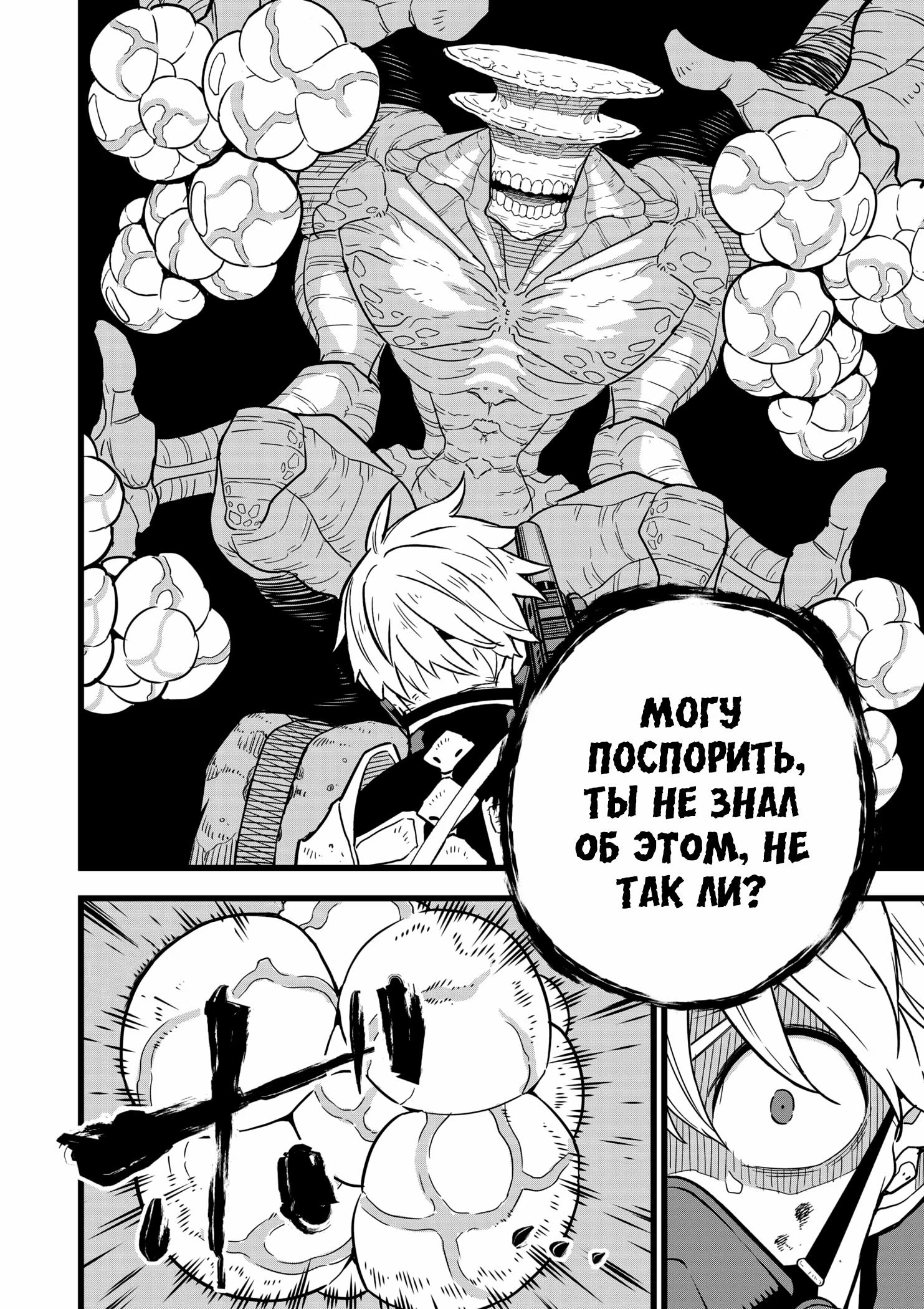 Страница 7 главы 16 манги Кайдзю No. 8 / Kaiju No. 8