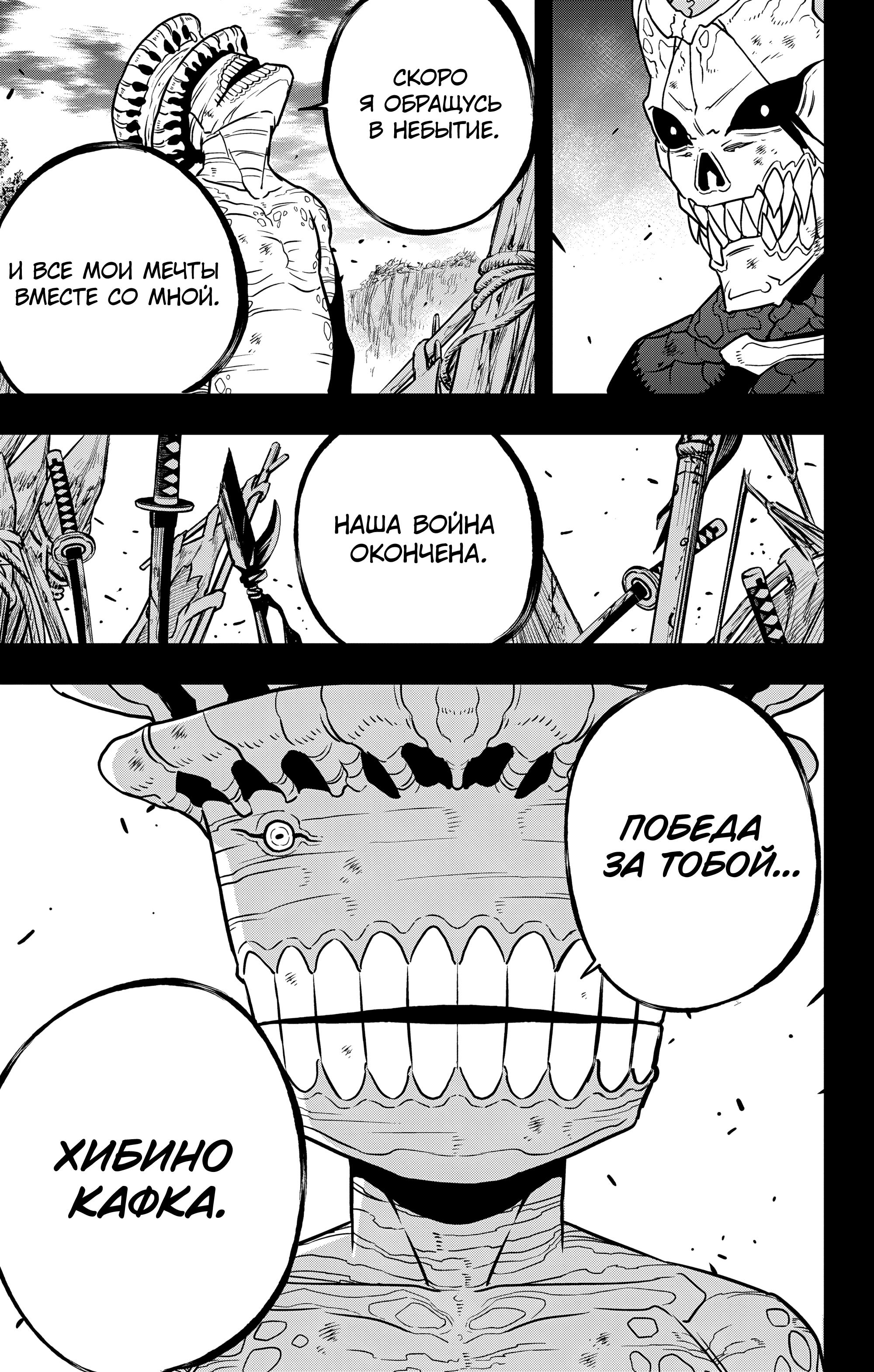Страница 11 главы 113 манги Кайдзю No. 8 / Kaiju No. 8