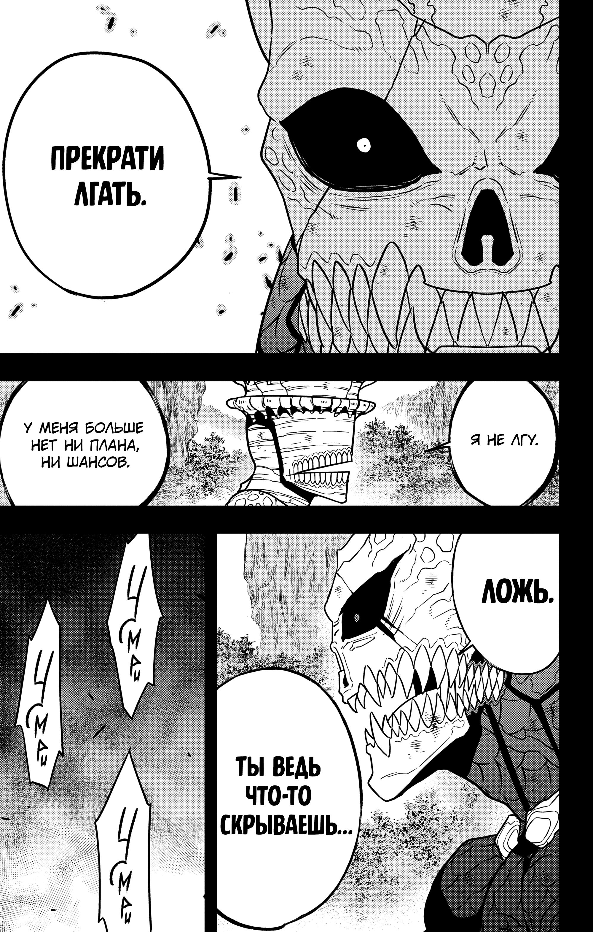 Страница 13 главы 113 манги Кайдзю No. 8 / Kaiju No. 8