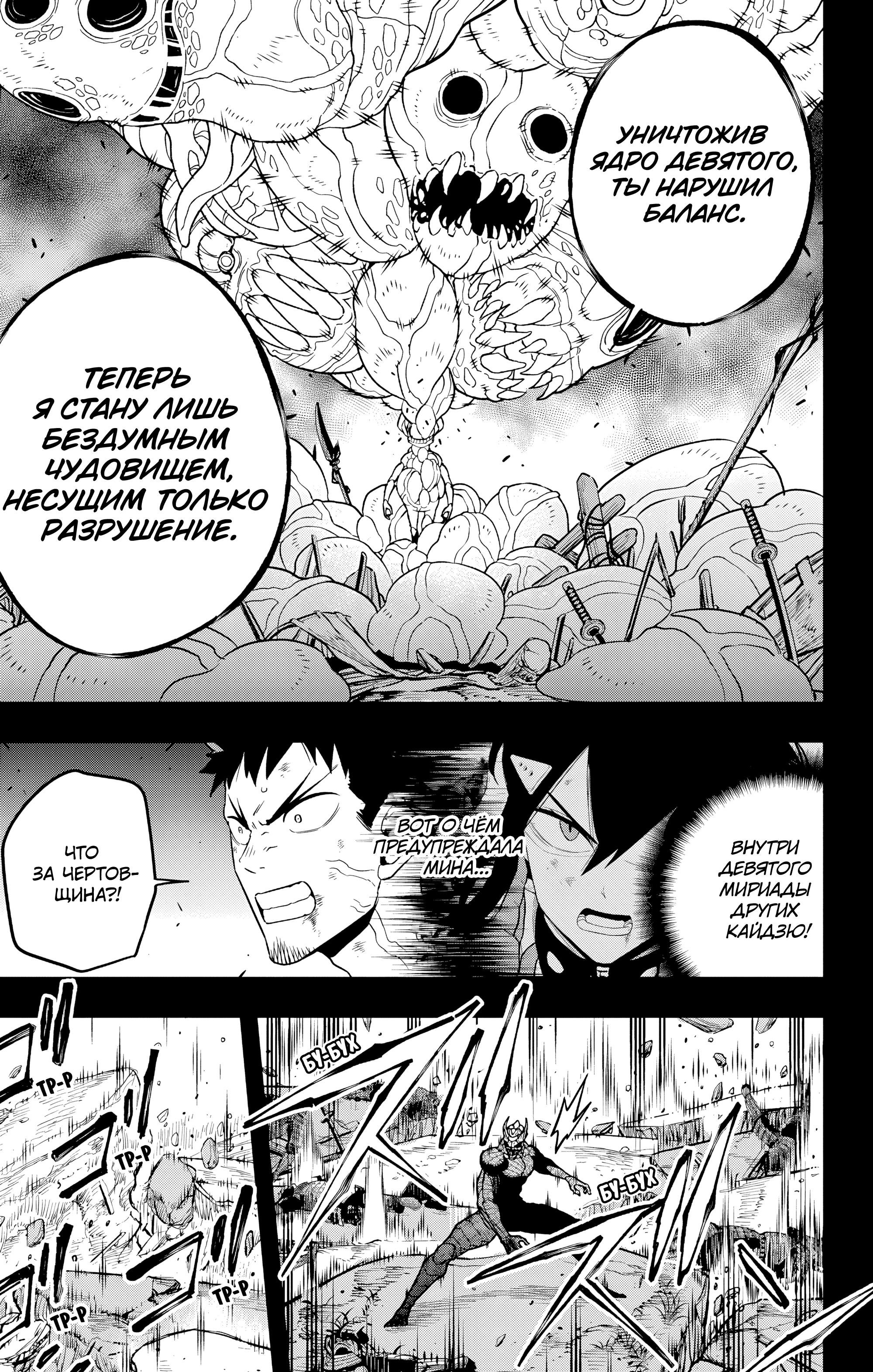 Страница 16 главы 113 манги Кайдзю No. 8 / Kaiju No. 8