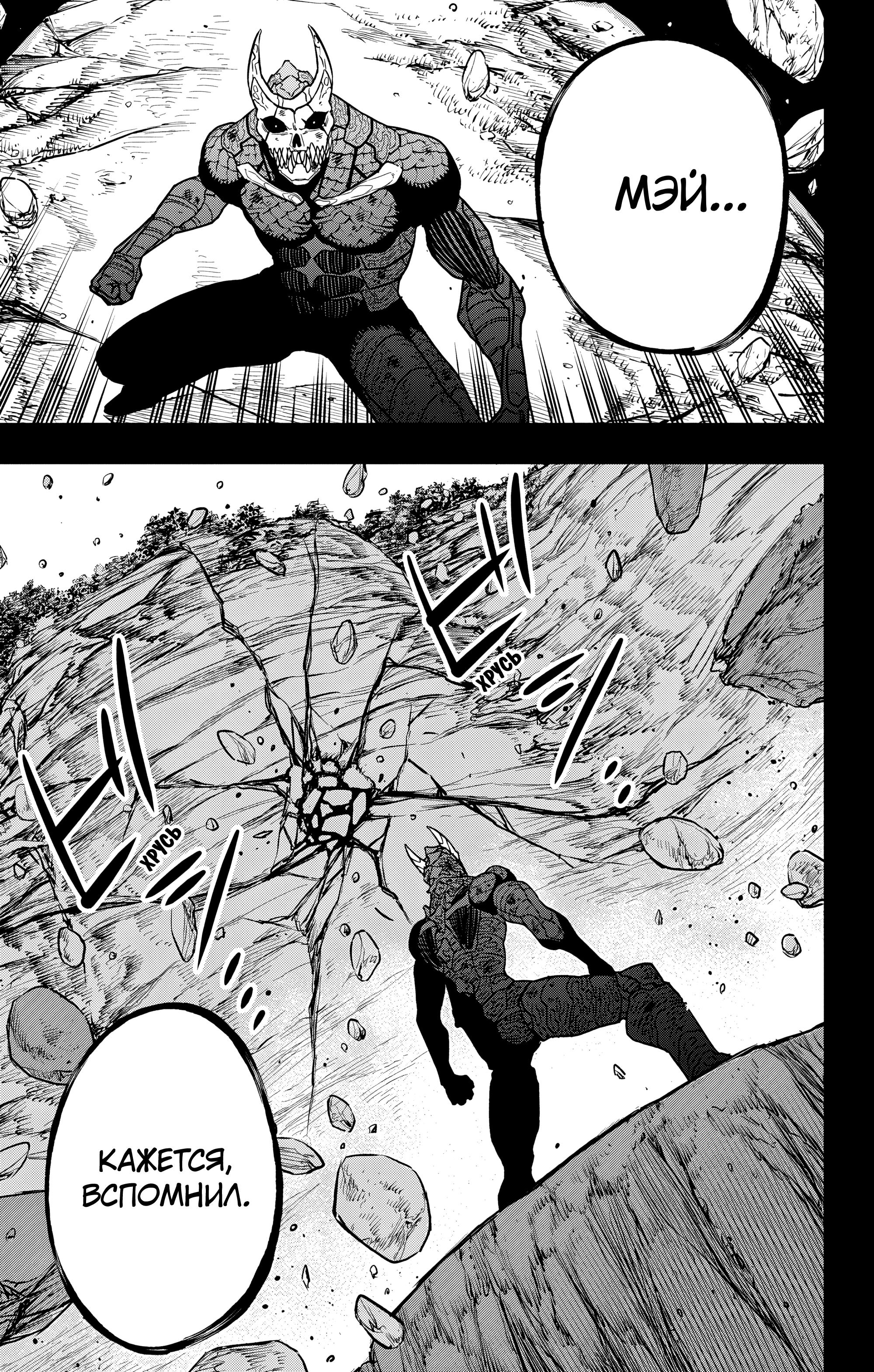 Страница 18 главы 113 манги Кайдзю No. 8 / Kaiju No. 8