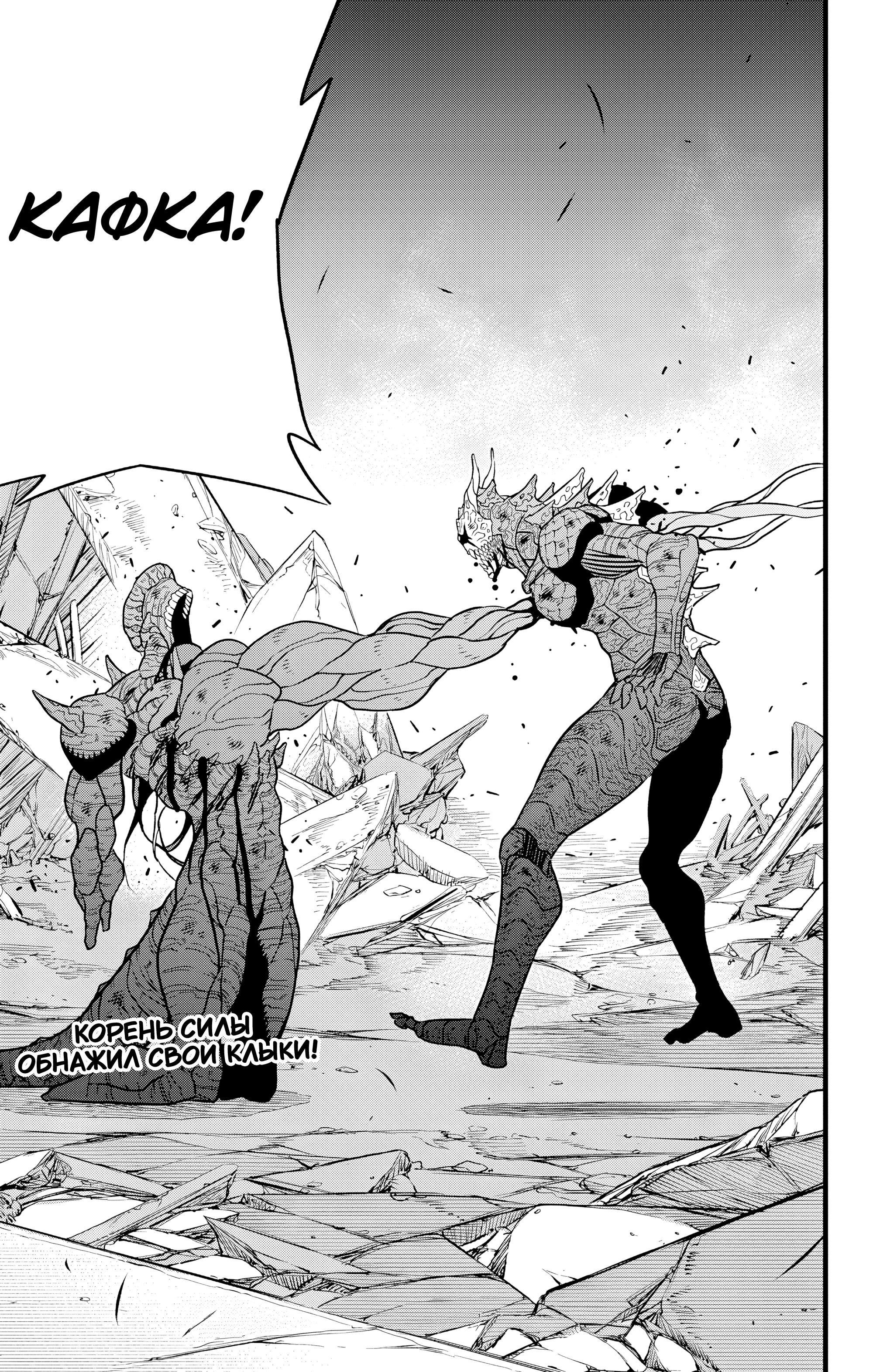Страница 21 главы 113 манги Кайдзю No. 8 / Kaiju No. 8