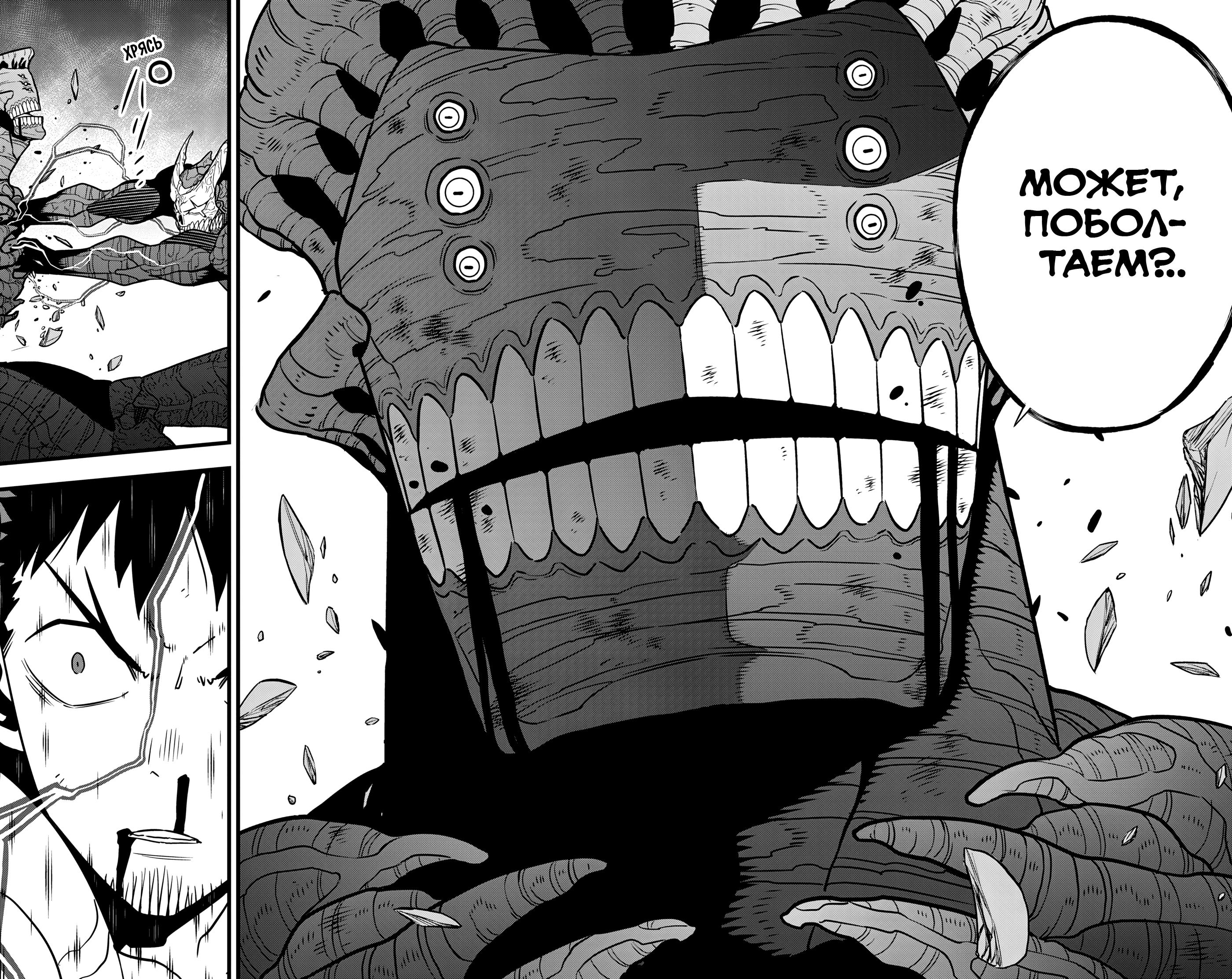 Страница 4 главы 113 манги Кайдзю No. 8 / Kaiju No. 8