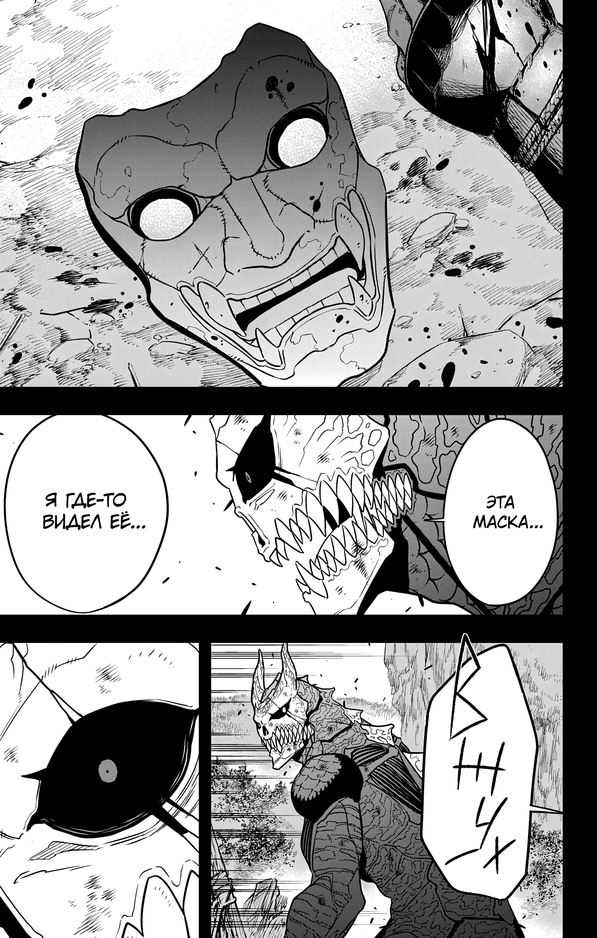 Страница 7 главы 113 манги Кайдзю No. 8 / Kaiju No. 8