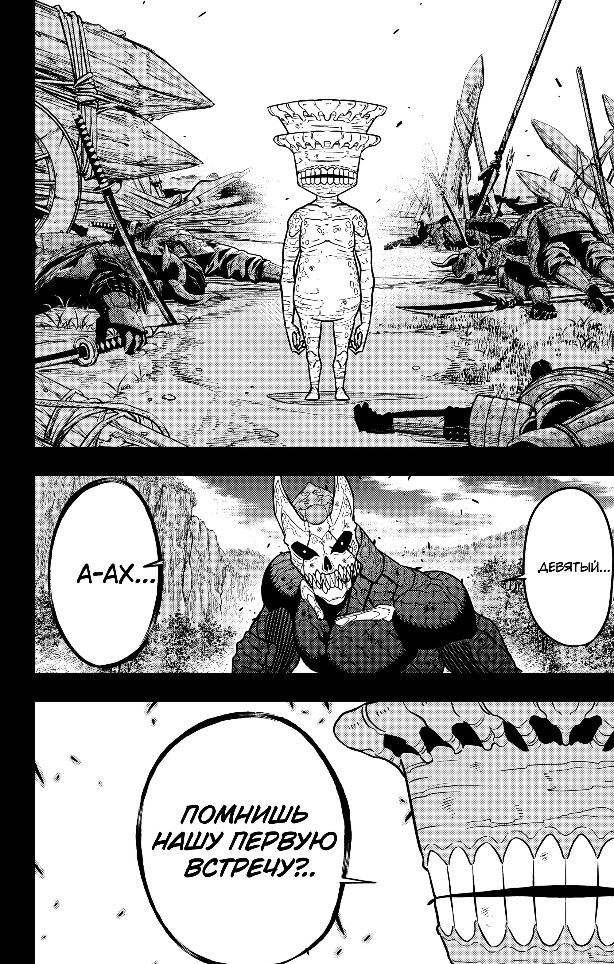 Страница 8 главы 113 манги Кайдзю No. 8 / Kaiju No. 8