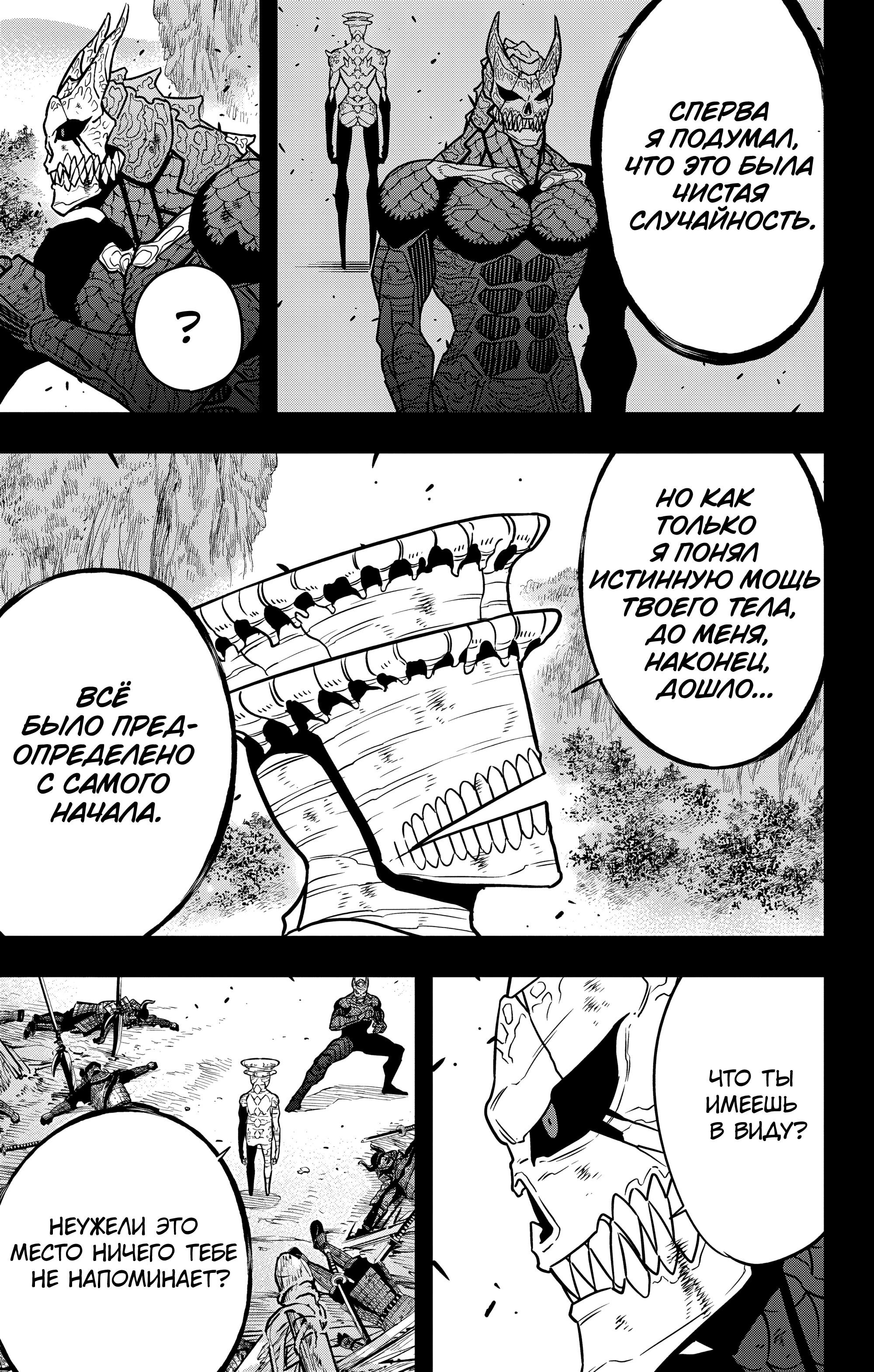 Страница 9 главы 113 манги Кайдзю No. 8 / Kaiju No. 8