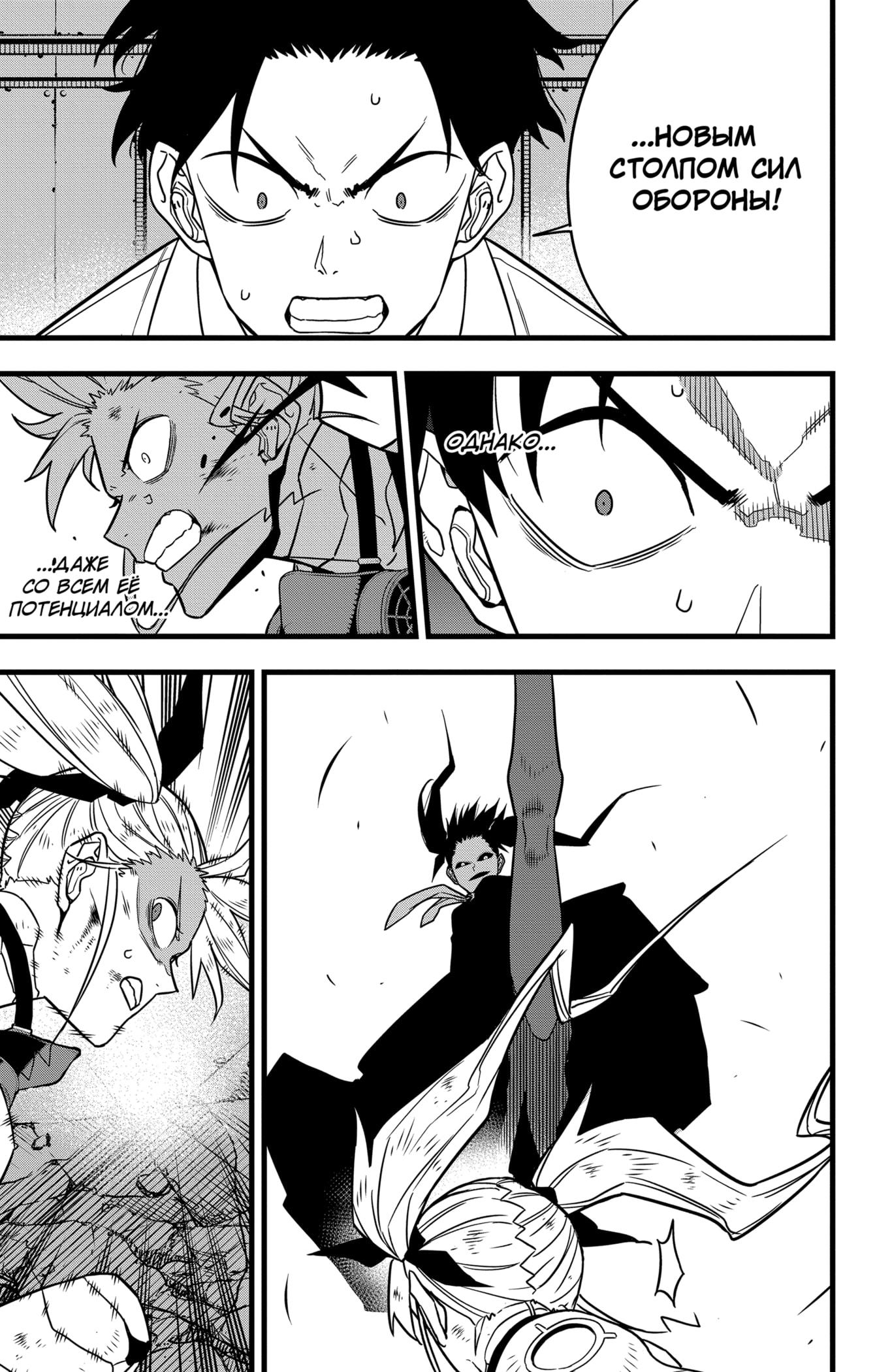 Страница 11 главы 78 манги Кайдзю No. 8 / Kaiju No. 8