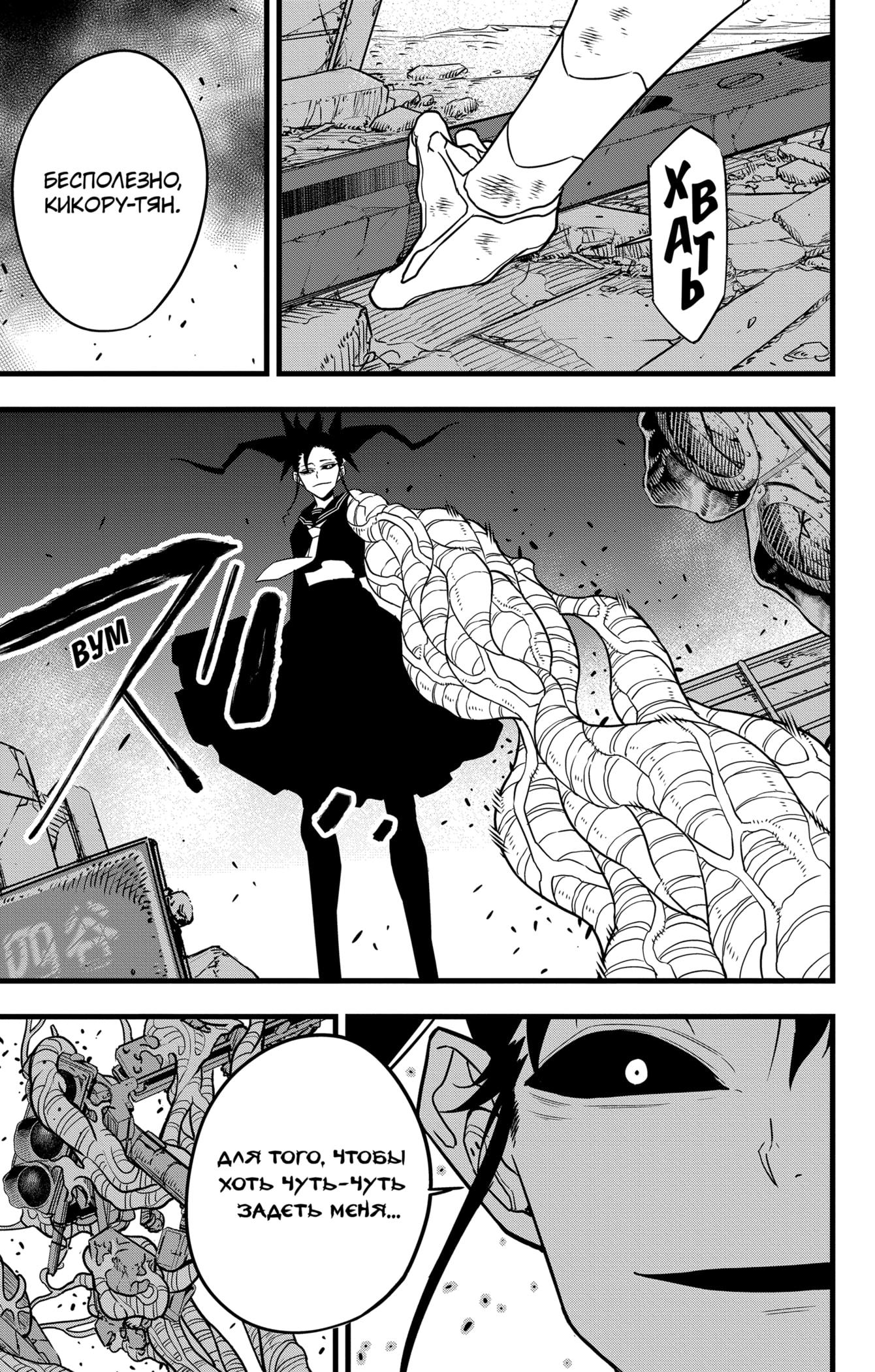 Страница 17 главы 78 манги Кайдзю No. 8 / Kaiju No. 8