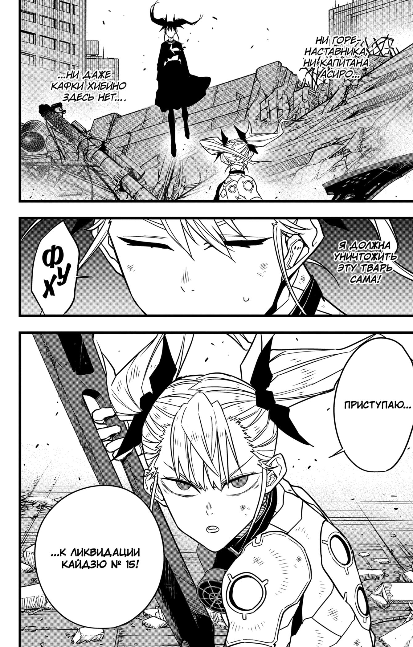 Страница 4 главы 78 манги Кайдзю No. 8 / Kaiju No. 8