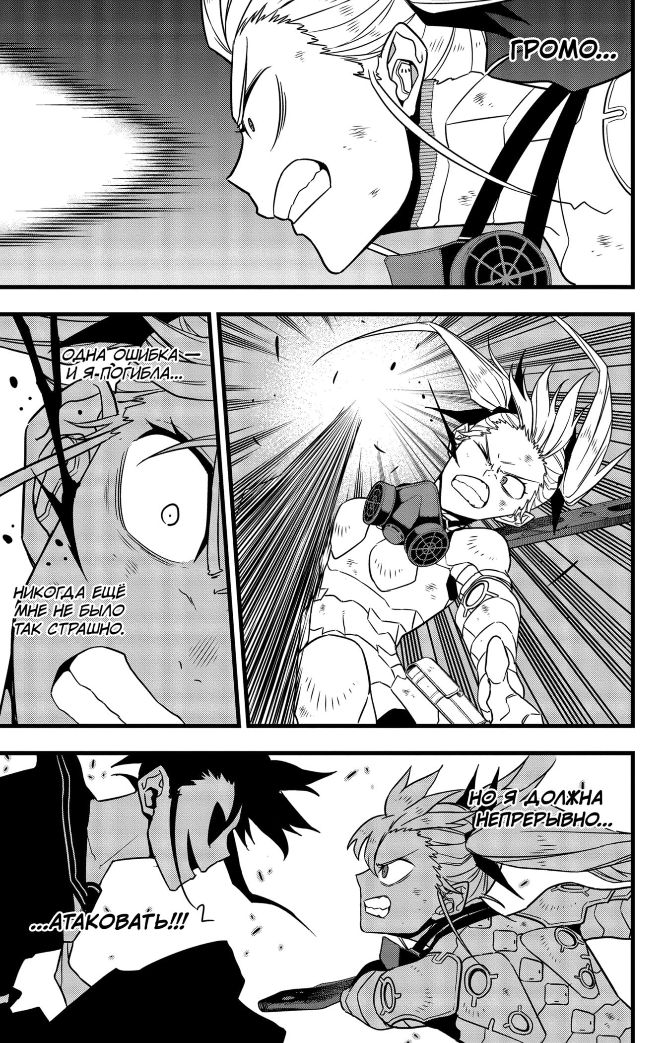 Страница 9 главы 78 манги Кайдзю No. 8 / Kaiju No. 8