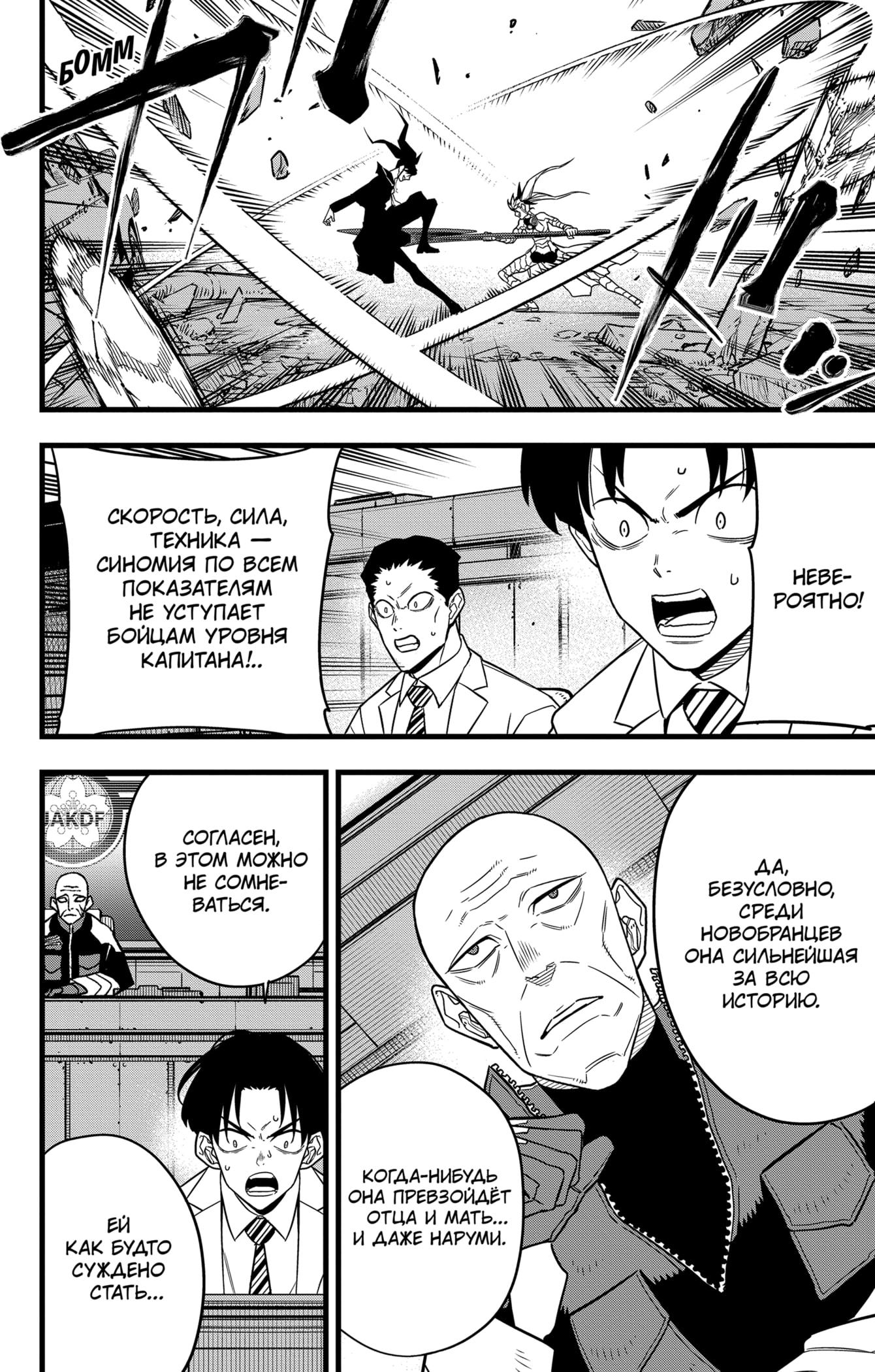 Страница 10 главы 78 манги Кайдзю No. 8 / Kaiju No. 8