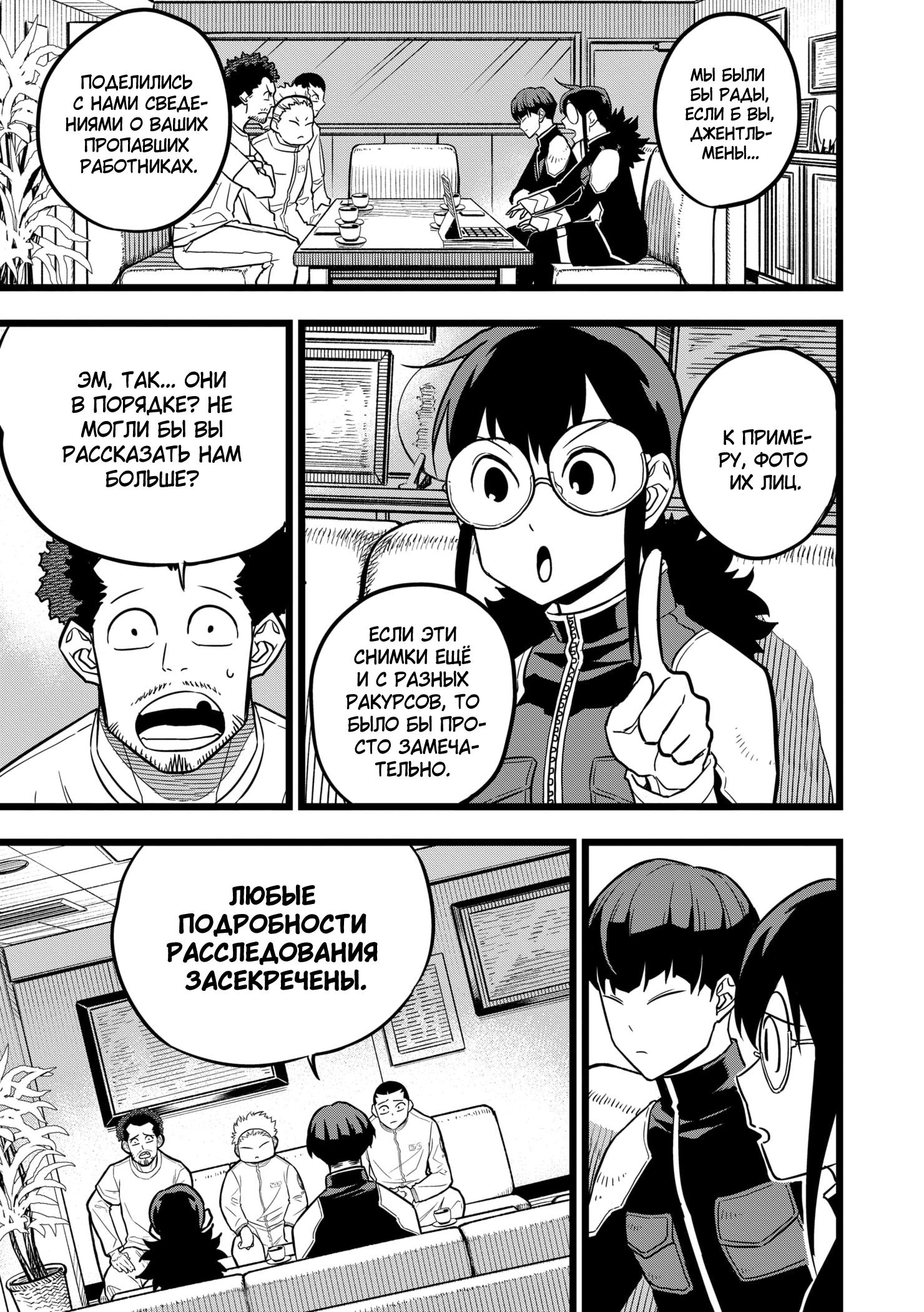 Страница 11 главы 21 манги Кайдзю No. 8 / Kaiju No. 8