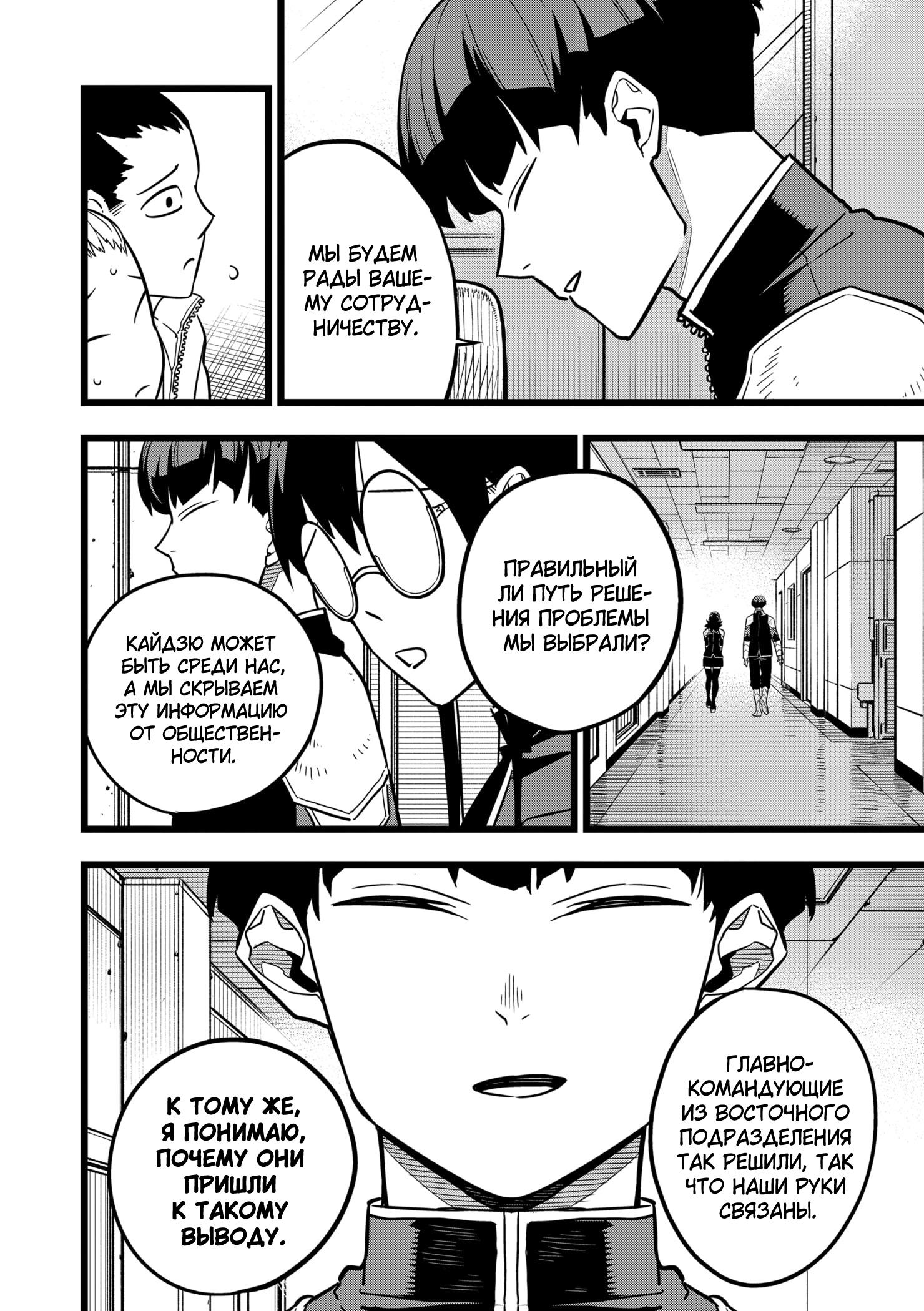 Страница 12 главы 21 манги Кайдзю No. 8 / Kaiju No. 8