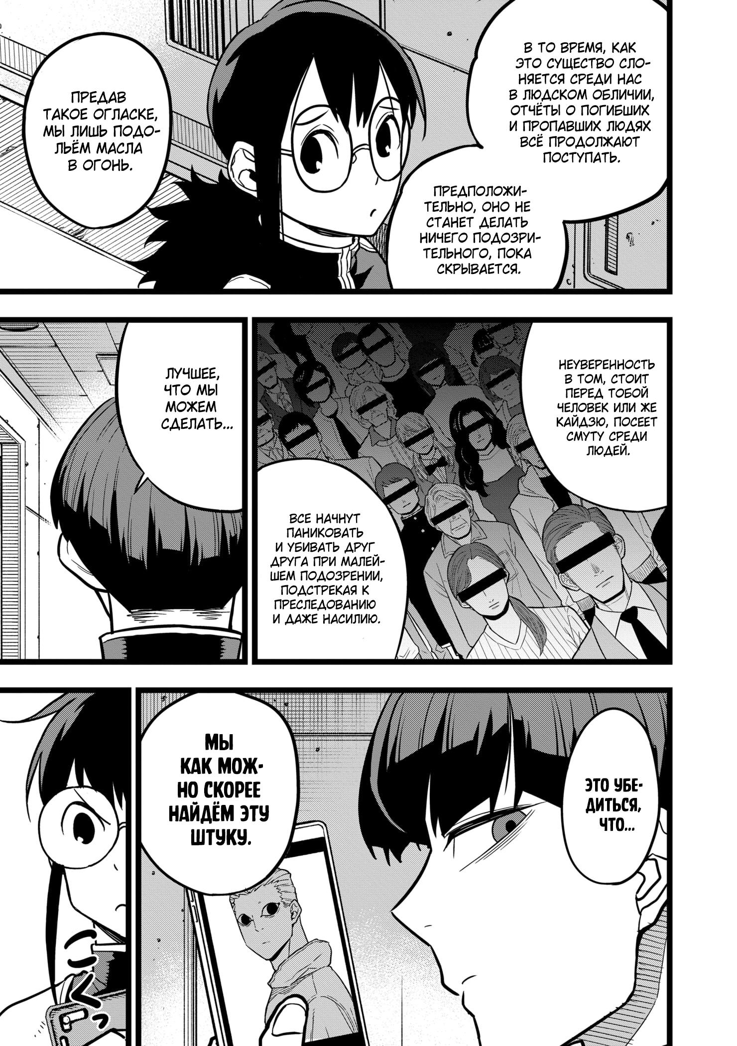 Страница 13 главы 21 манги Кайдзю No. 8 / Kaiju No. 8