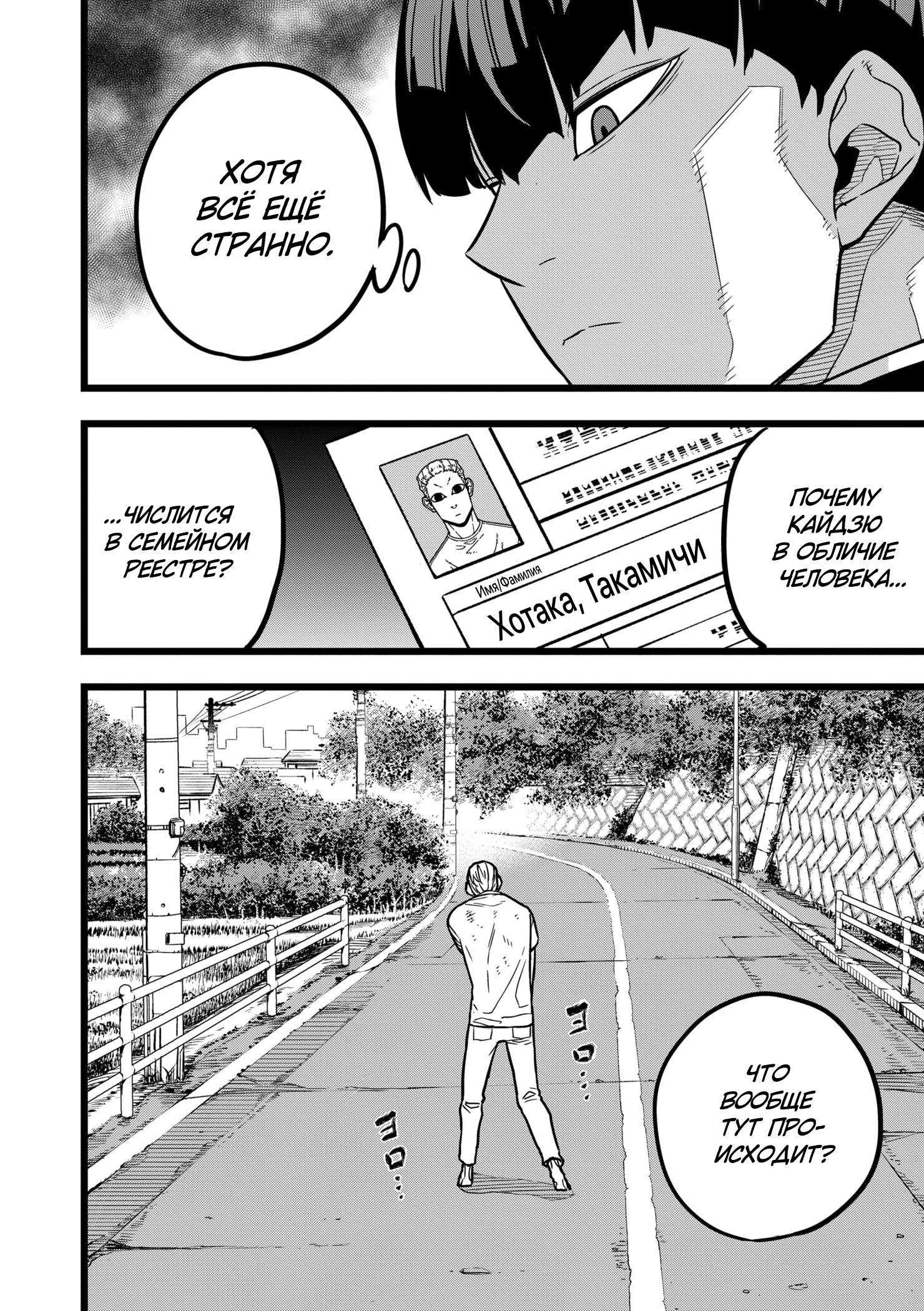 Страница 14 главы 21 манги Кайдзю No. 8 / Kaiju No. 8