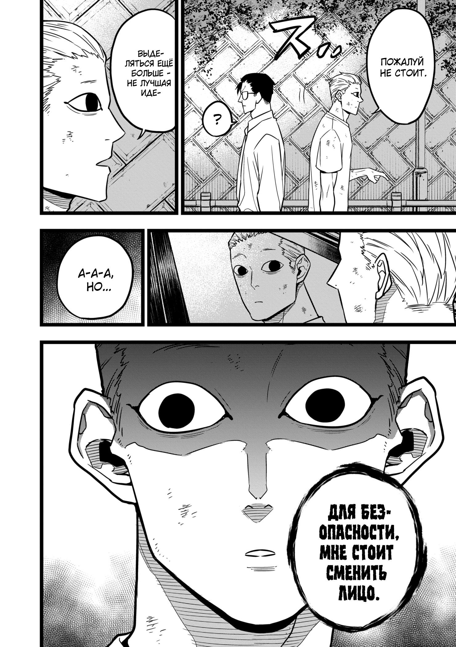 Страница 16 главы 21 манги Кайдзю No. 8 / Kaiju No. 8