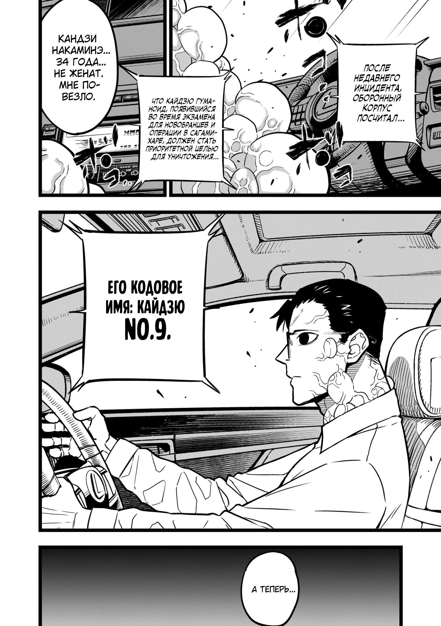 Страница 18 главы 21 манги Кайдзю No. 8 / Kaiju No. 8