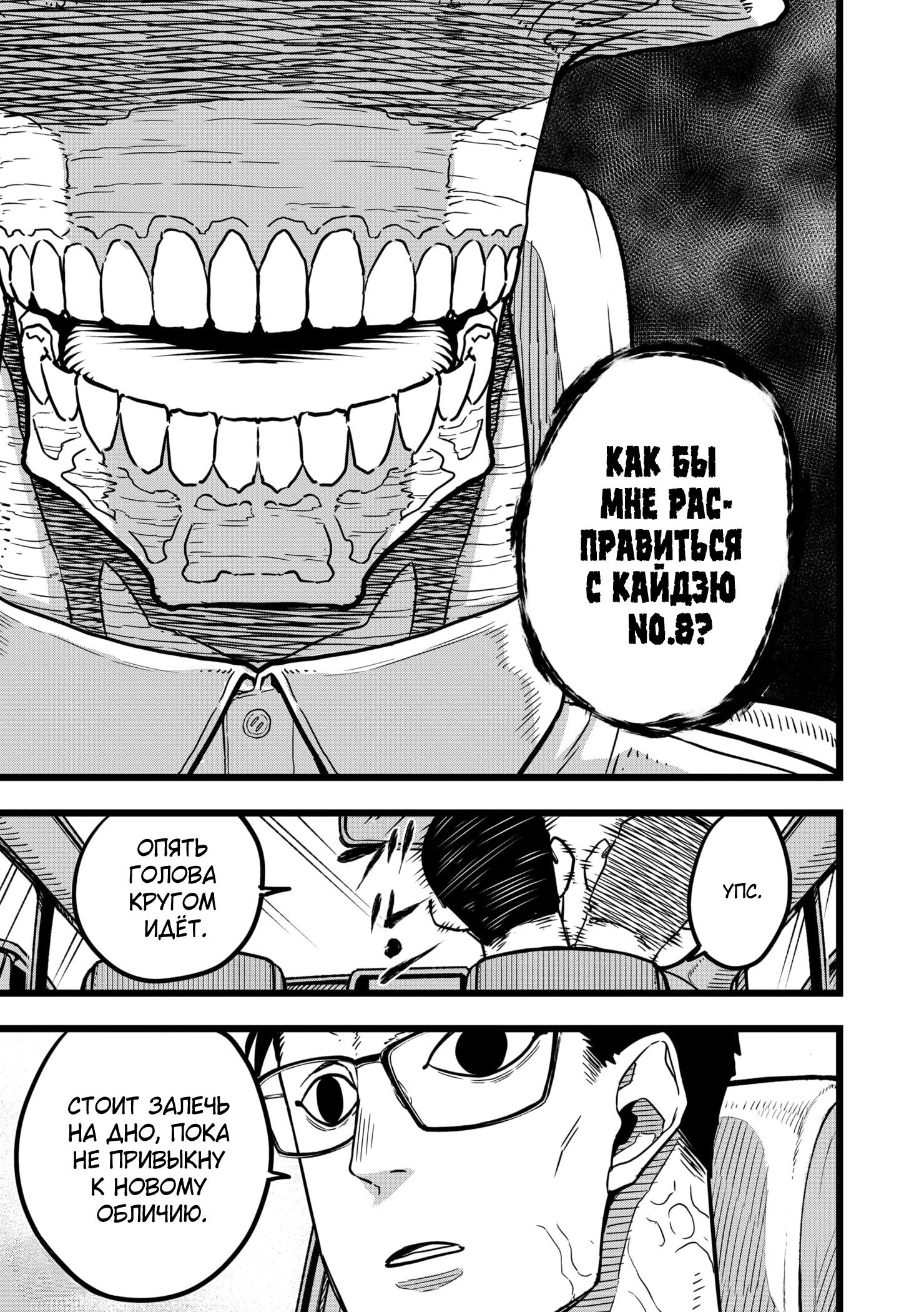 Страница 19 главы 21 манги Кайдзю No. 8 / Kaiju No. 8