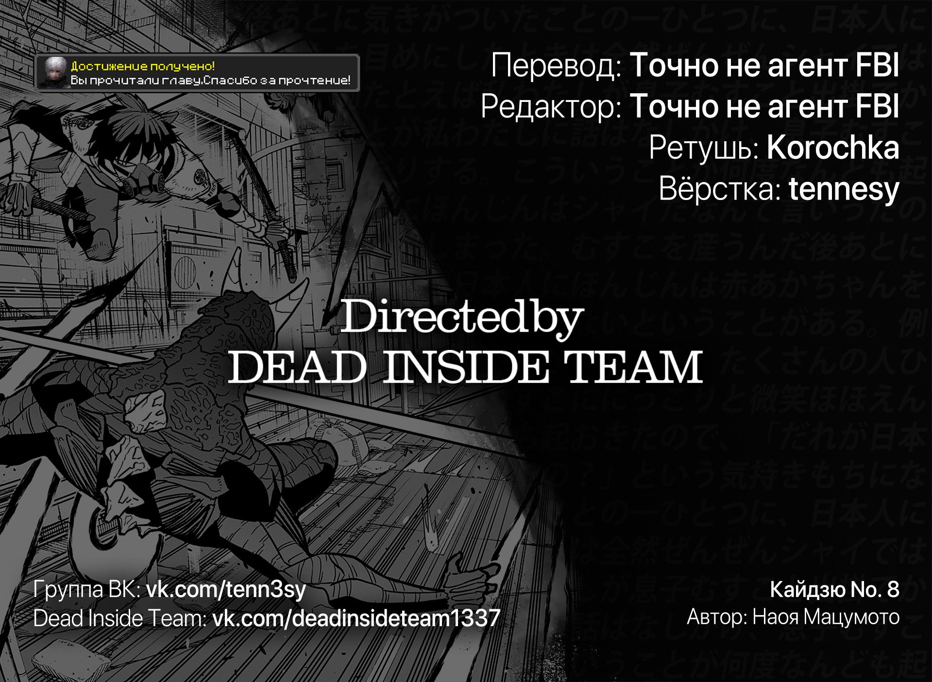 Страница 21 главы 21 манги Кайдзю No. 8 / Kaiju No. 8