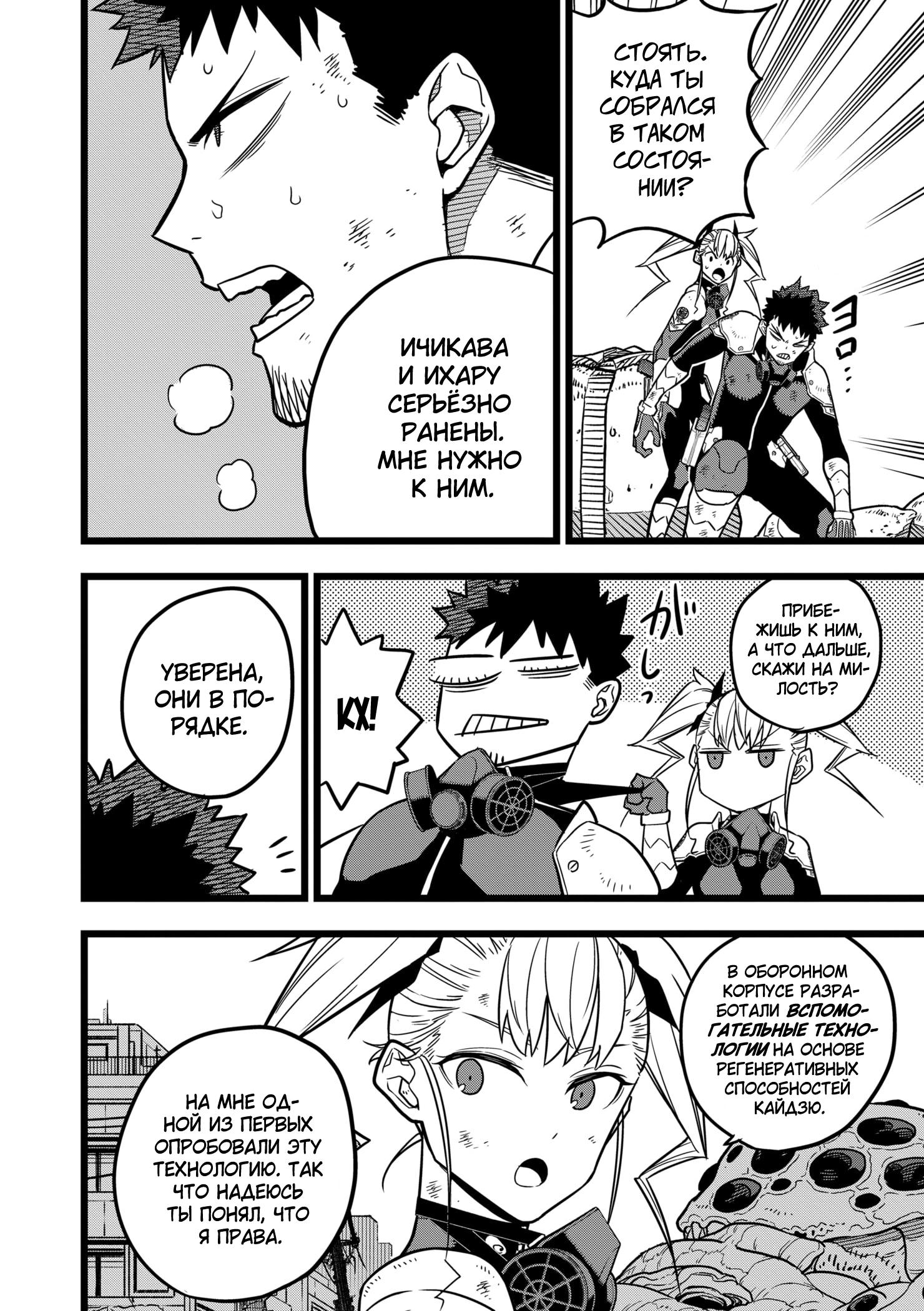Страница 4 главы 21 манги Кайдзю No. 8 / Kaiju No. 8