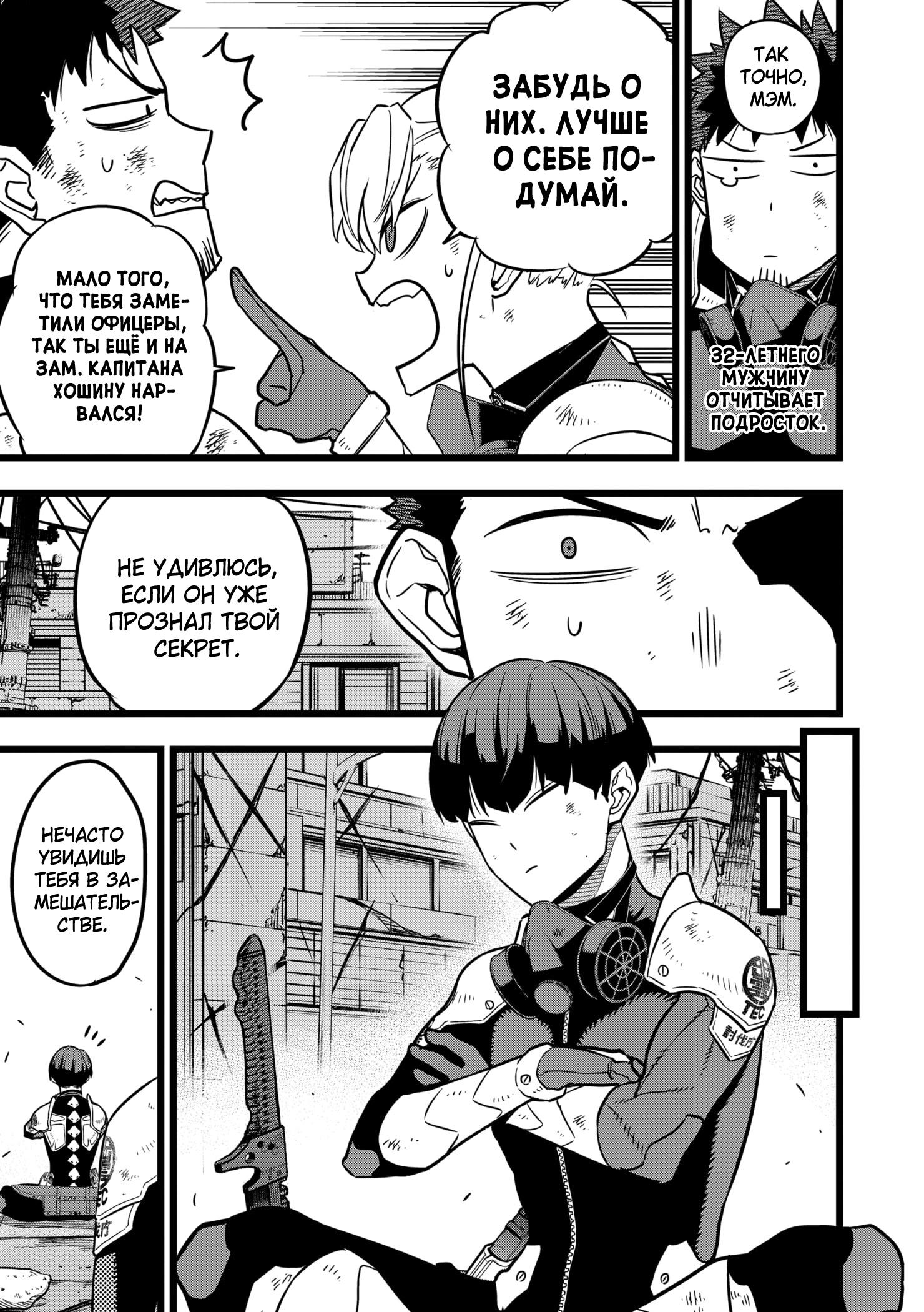 Страница 5 главы 21 манги Кайдзю No. 8 / Kaiju No. 8
